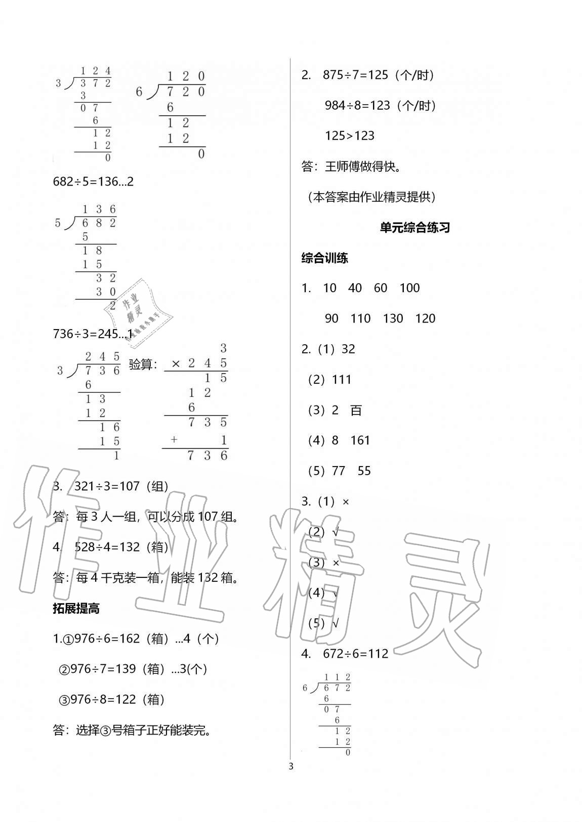 2020年小學(xué)同步練習(xí)冊三年級數(shù)學(xué)上冊青島版54制淄博專版青島出版社 第3頁