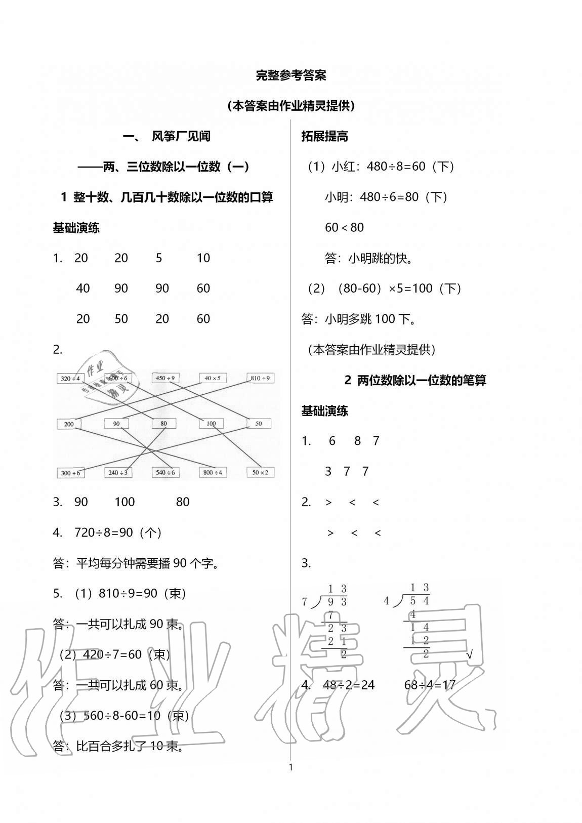 2020年小学同步练习册三年级数学上册青岛版54制淄博专版青岛出版社 第1页