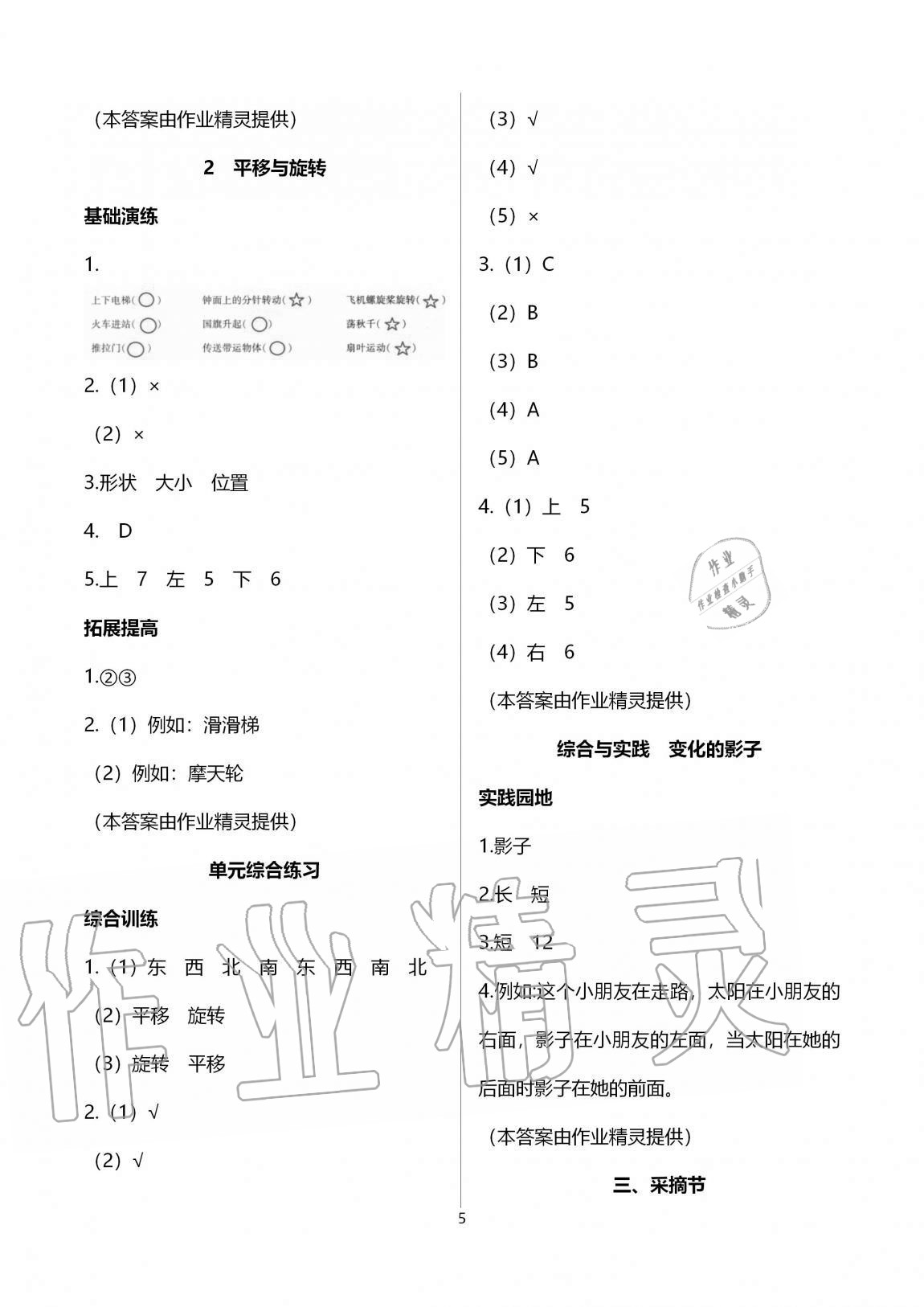 2020年小學(xué)同步練習(xí)冊三年級數(shù)學(xué)上冊青島版54制淄博專版青島出版社 第5頁