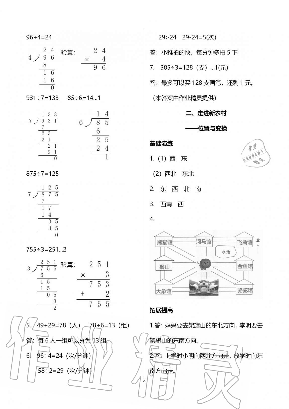 2020年小學(xué)同步練習(xí)冊(cè)三年級(jí)數(shù)學(xué)上冊(cè)青島版54制淄博專(zhuān)版青島出版社 第4頁(yè)