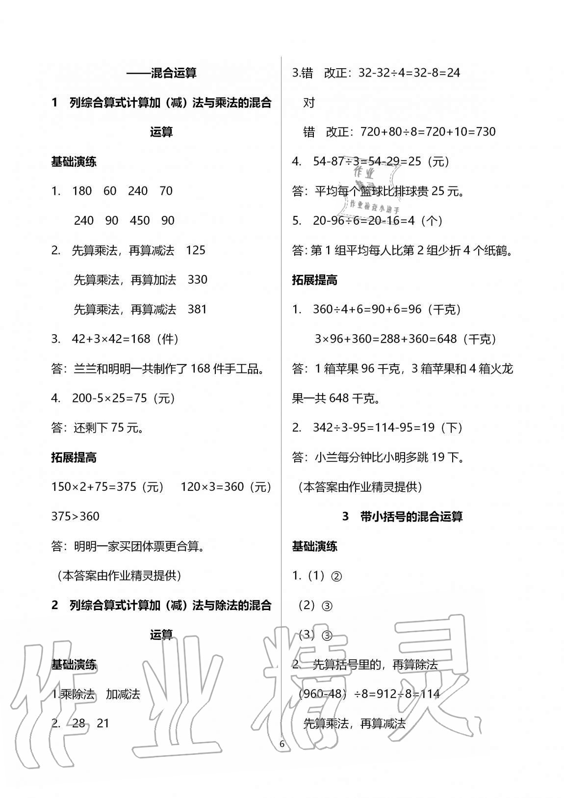 2020年小學(xué)同步練習(xí)冊(cè)三年級(jí)數(shù)學(xué)上冊(cè)青島版54制淄博專(zhuān)版青島出版社 第6頁(yè)