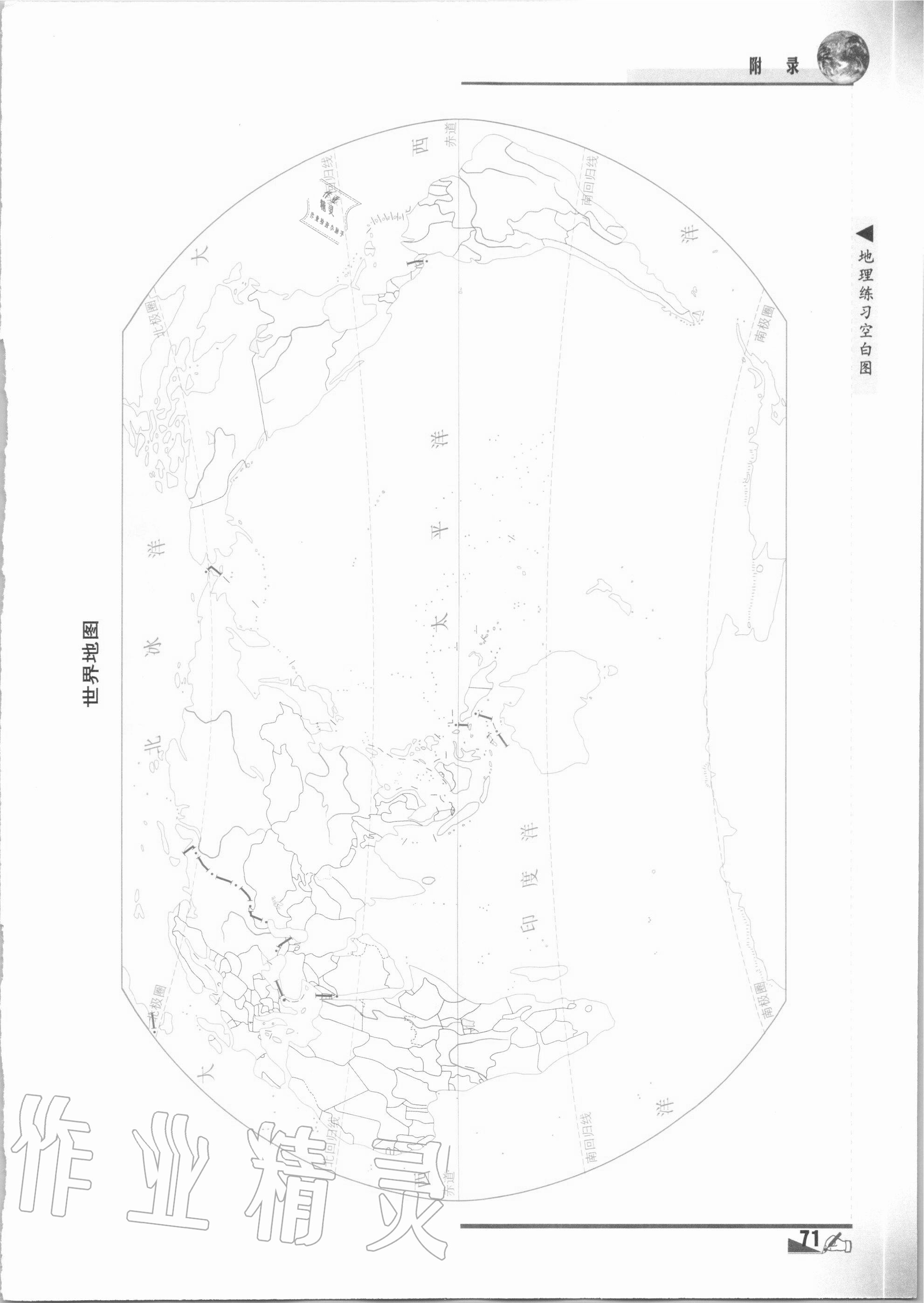 2020年地理填充圖冊(cè)七年級(jí)上冊(cè)人教版地質(zhì)出版社 第1頁(yè)