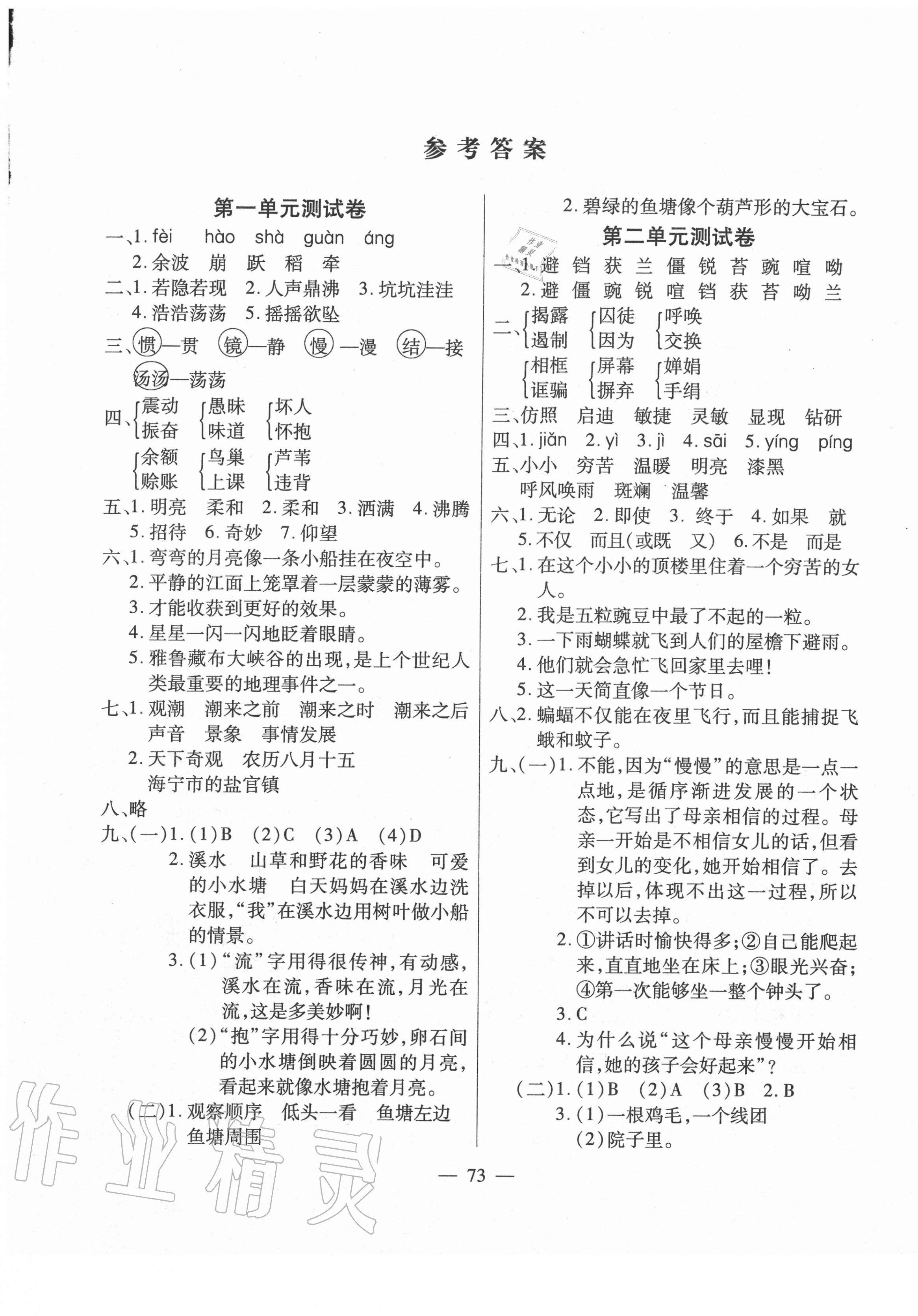 2020年全優(yōu)100分四年級(jí)語(yǔ)文上冊(cè)人教版 第1頁(yè)