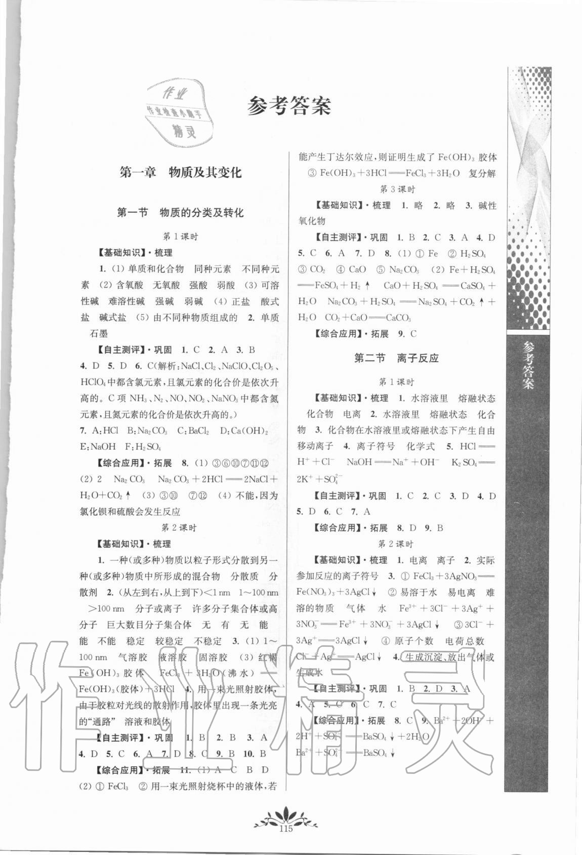 2020年新課程自主學習與測評高中化學必修第一冊人教版 第1頁