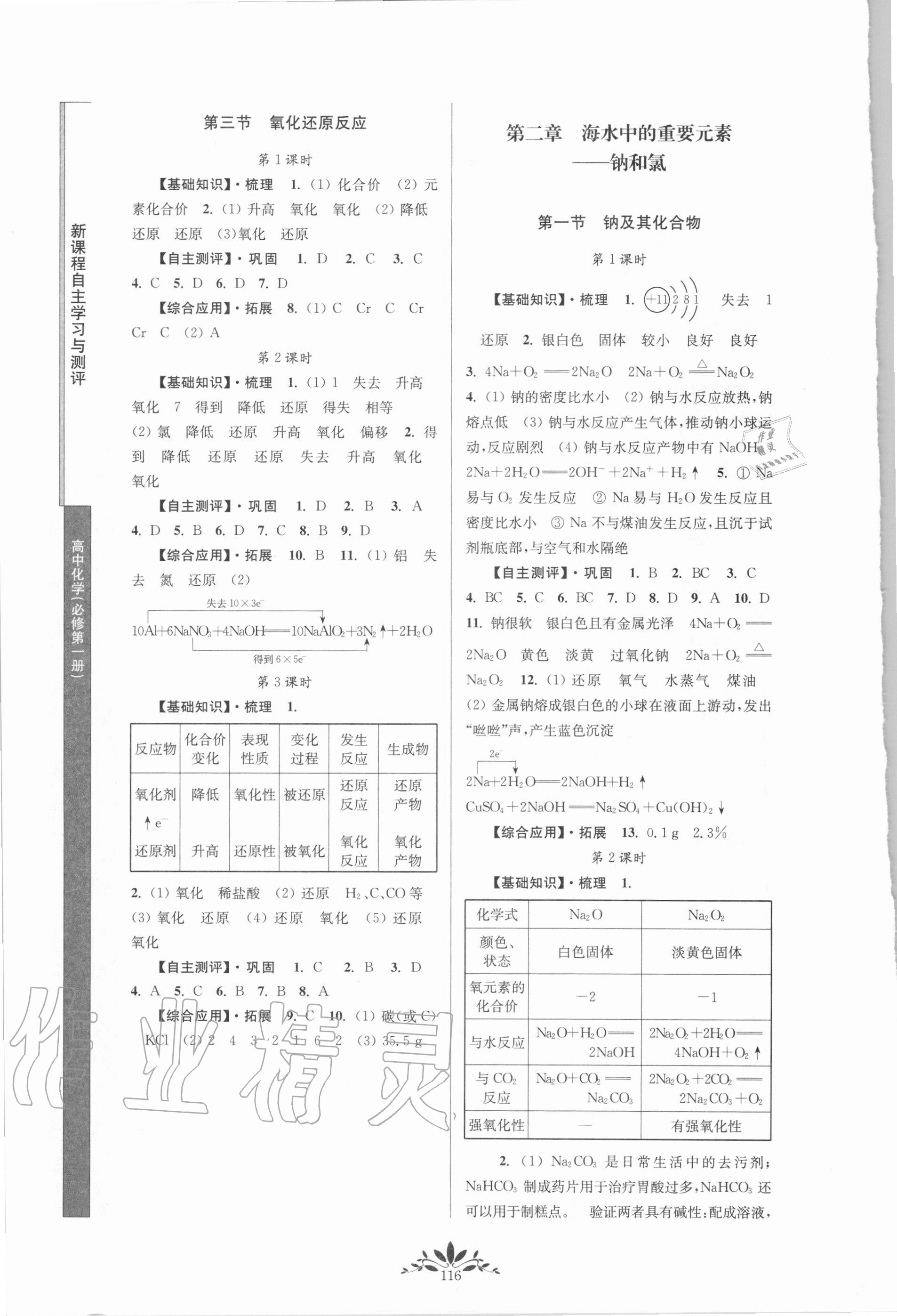 2020年新課程自主學(xué)習(xí)與測(cè)評(píng)高中化學(xué)必修第一冊(cè)人教版 第2頁