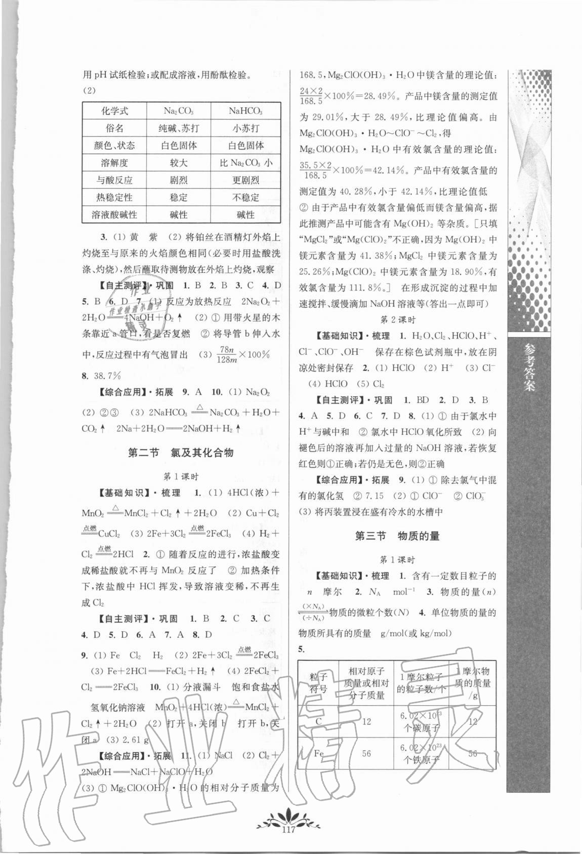 2020年新課程自主學(xué)習(xí)與測(cè)評(píng)高中化學(xué)必修第一冊(cè)人教版 第3頁