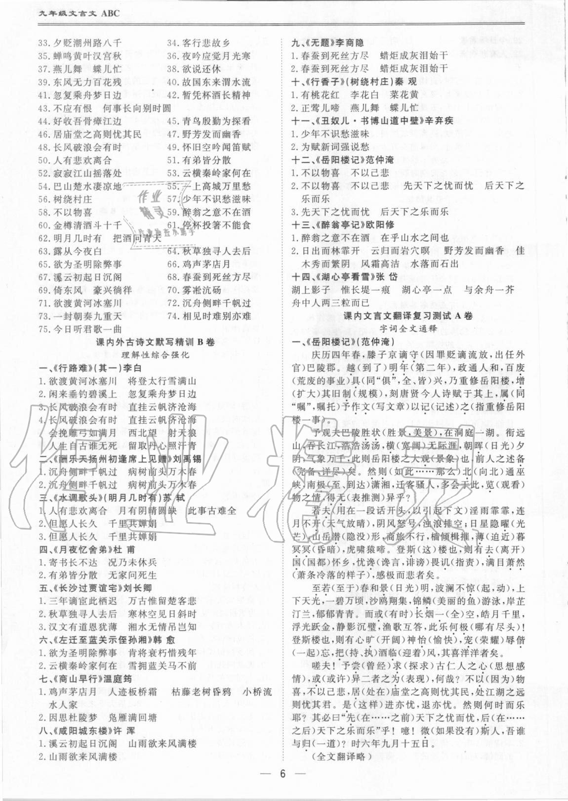 2020年全能超越同步學(xué)案文言文ABC三測九年級全冊 第6頁