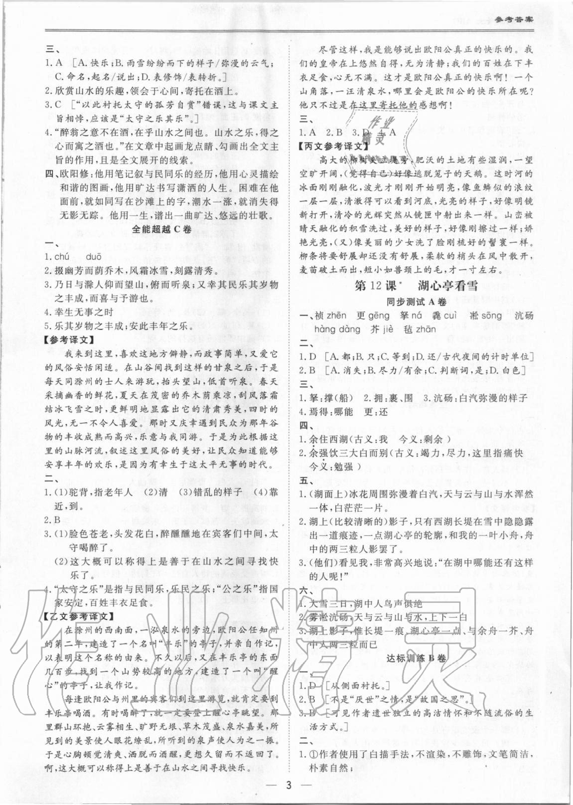 2020年全能超越同步學(xué)案文言文ABC三測九年級全冊 第3頁