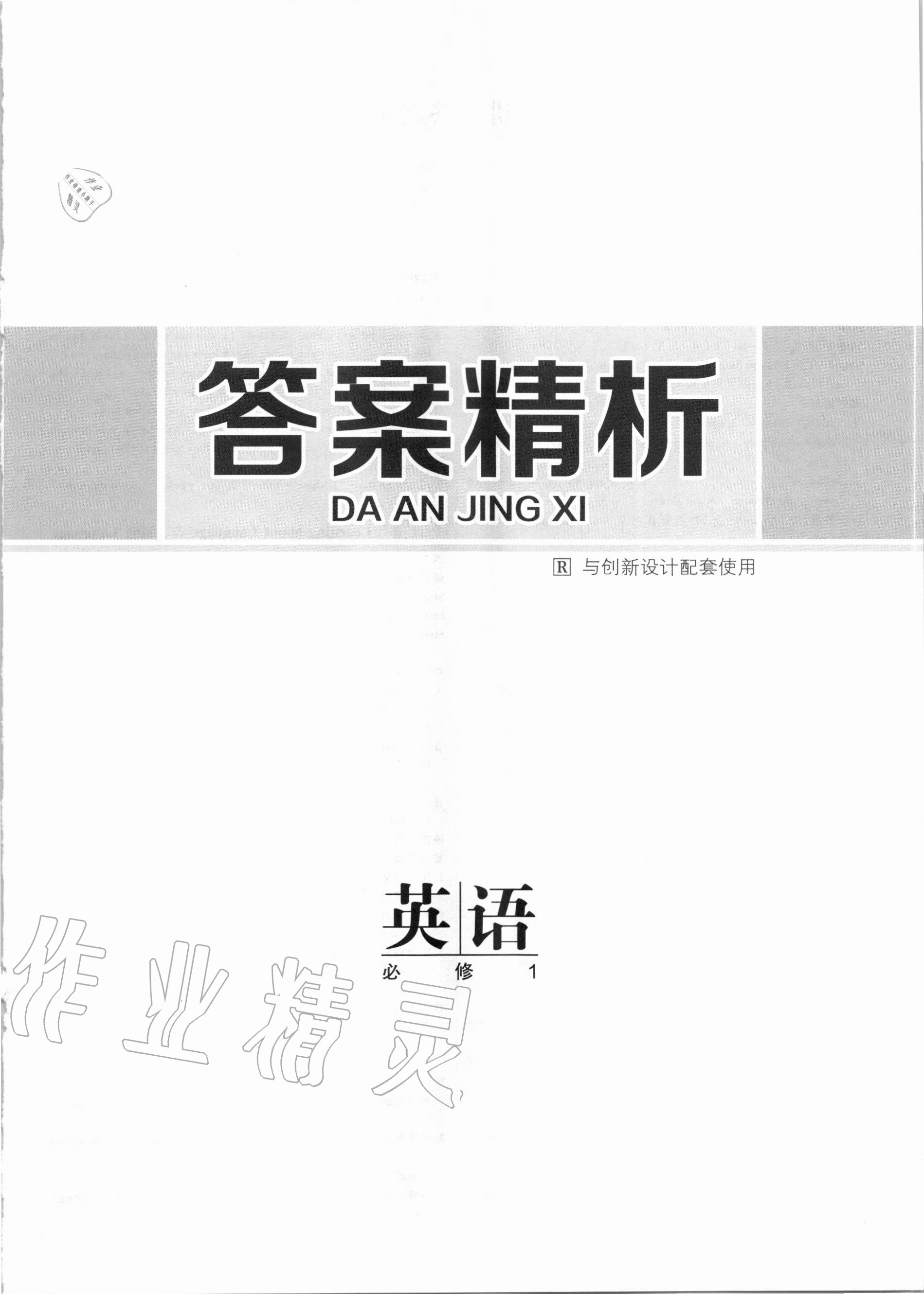 2020年创新设计课堂讲义英语必修一人教版 第1页