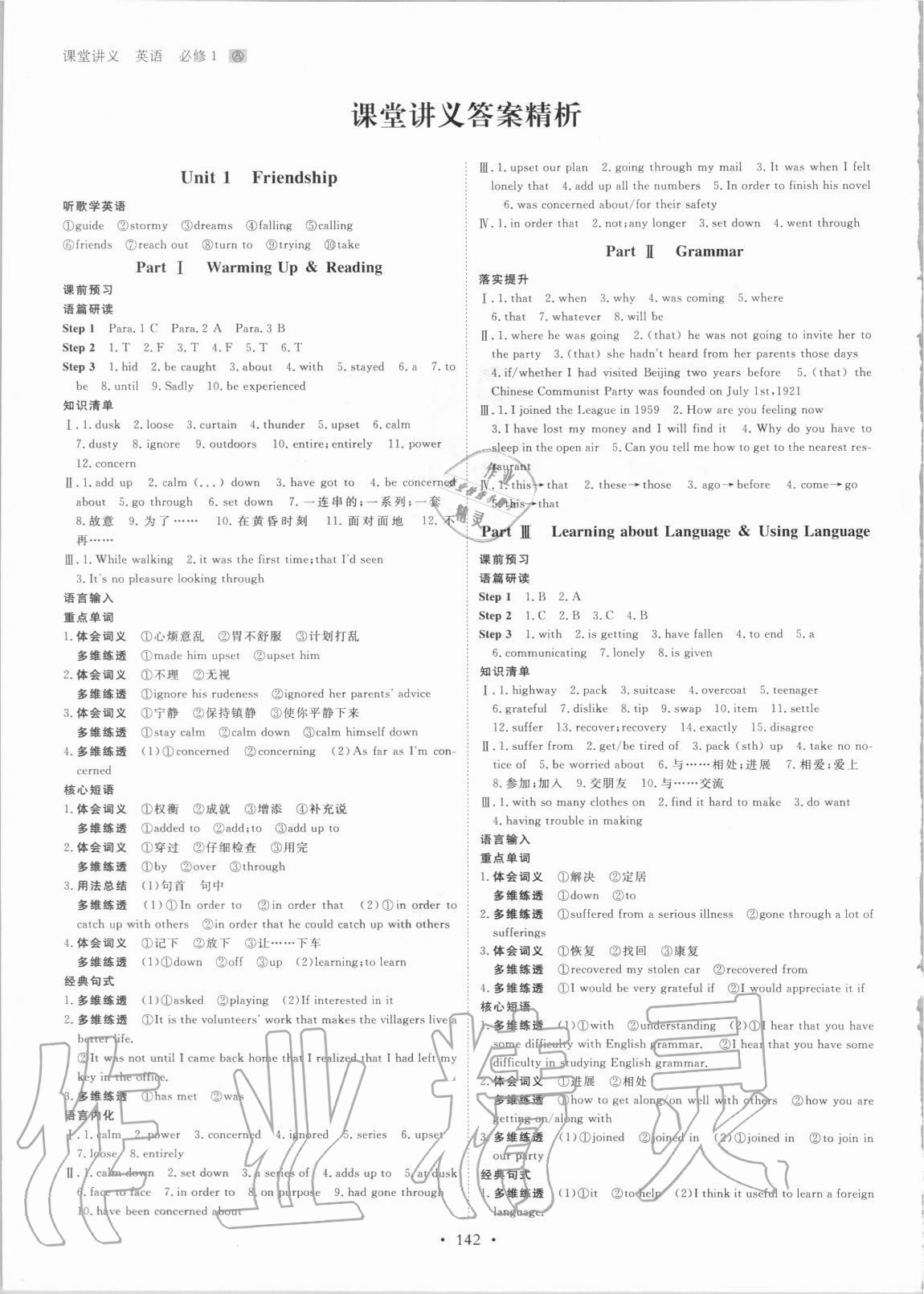 2020年创新设计课堂讲义英语必修一人教版 第2页