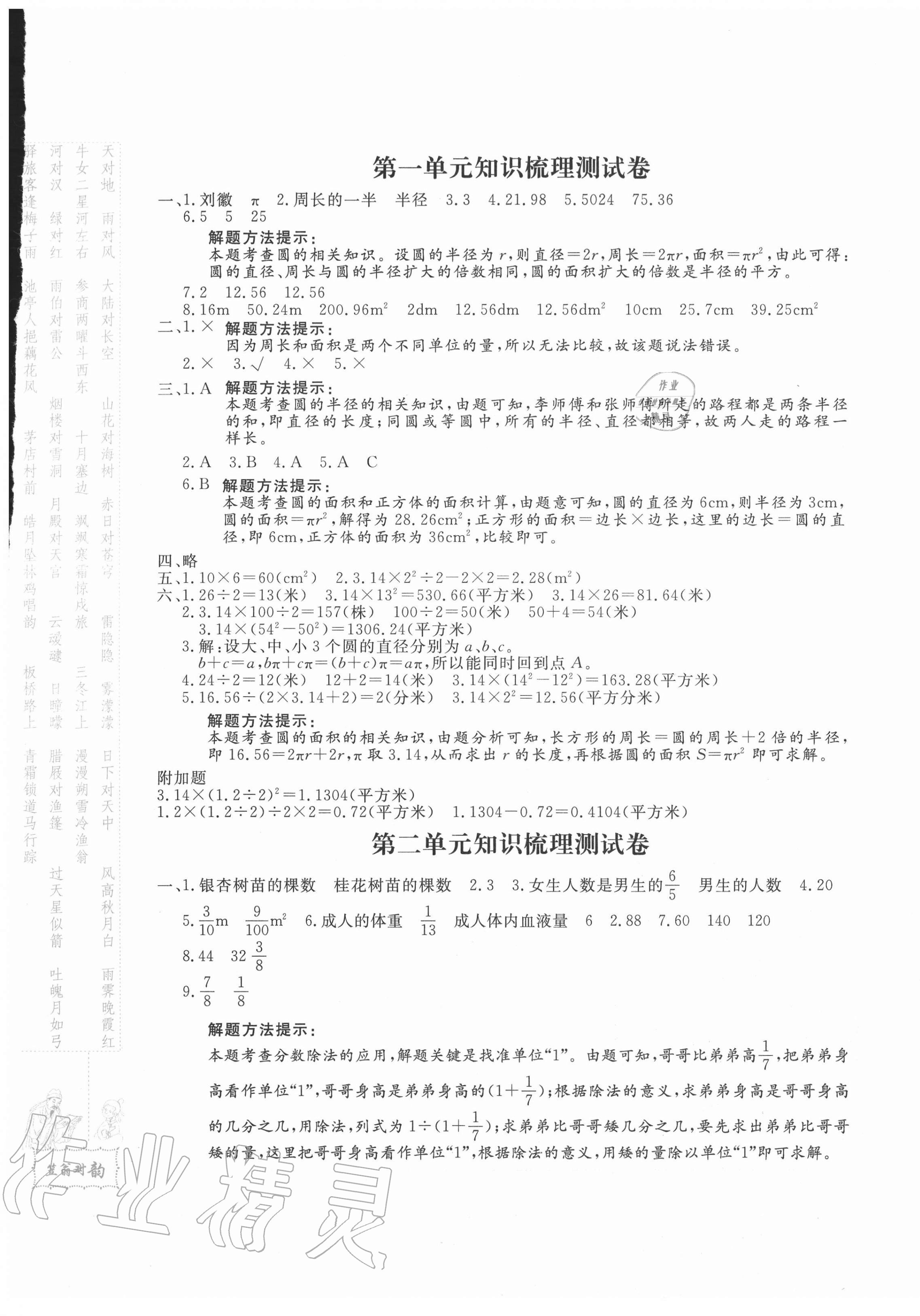 2020年優(yōu)品金題卷六年級(jí)數(shù)學(xué)上冊(cè)北師大版 參考答案第1頁