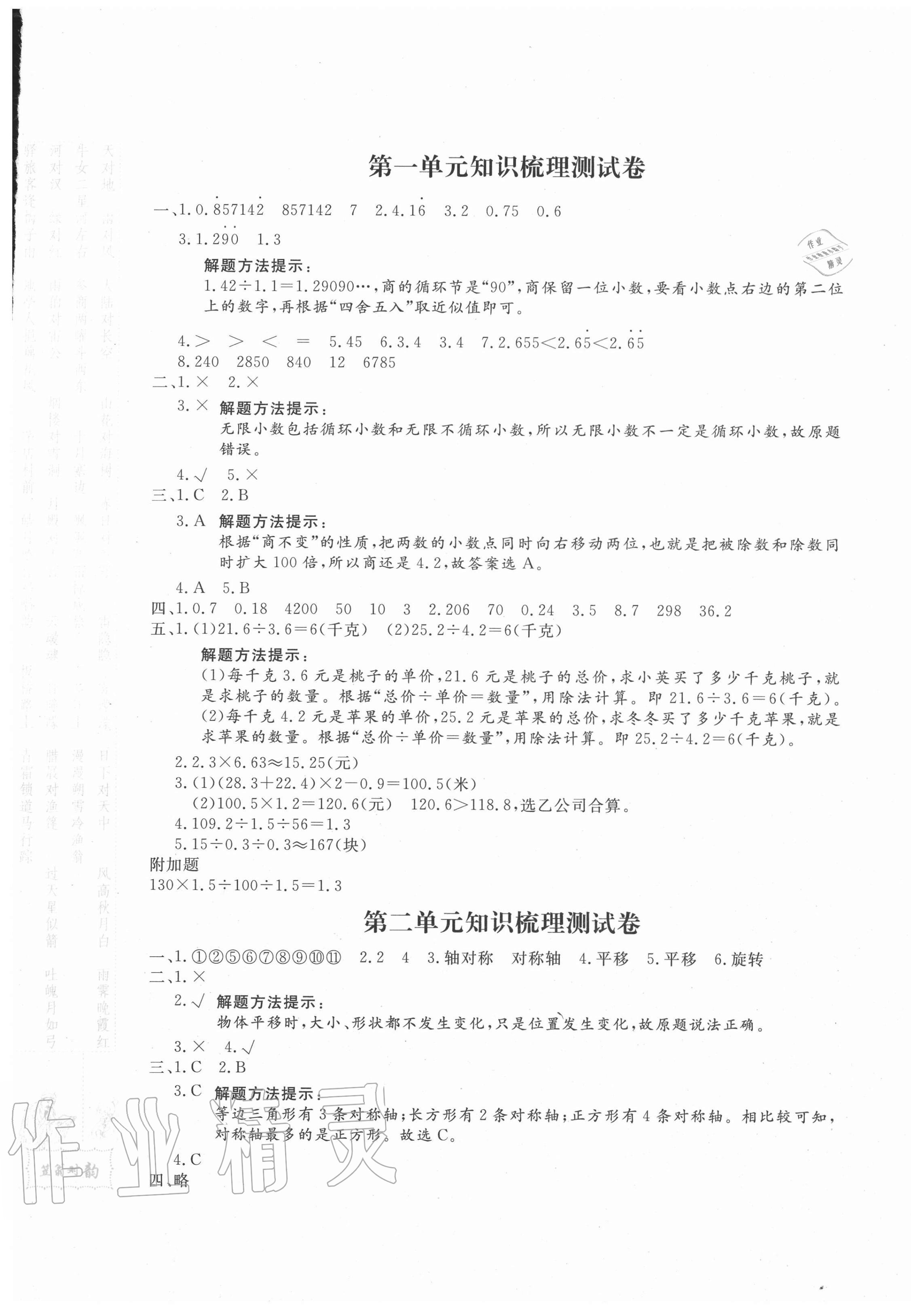 2020年優(yōu)品金題卷五年級(jí)數(shù)學(xué)上冊(cè)北師大版 參考答案第1頁(yè)