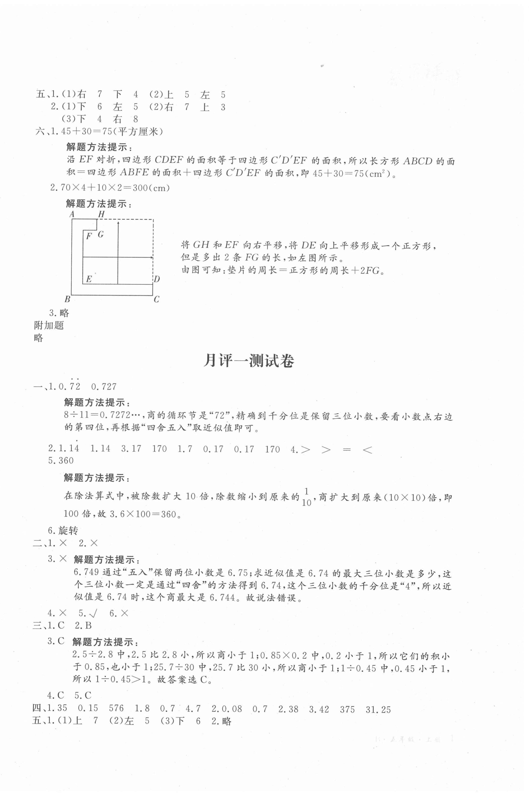 2020年優(yōu)品金題卷五年級數(shù)學(xué)上冊北師大版 參考答案第2頁