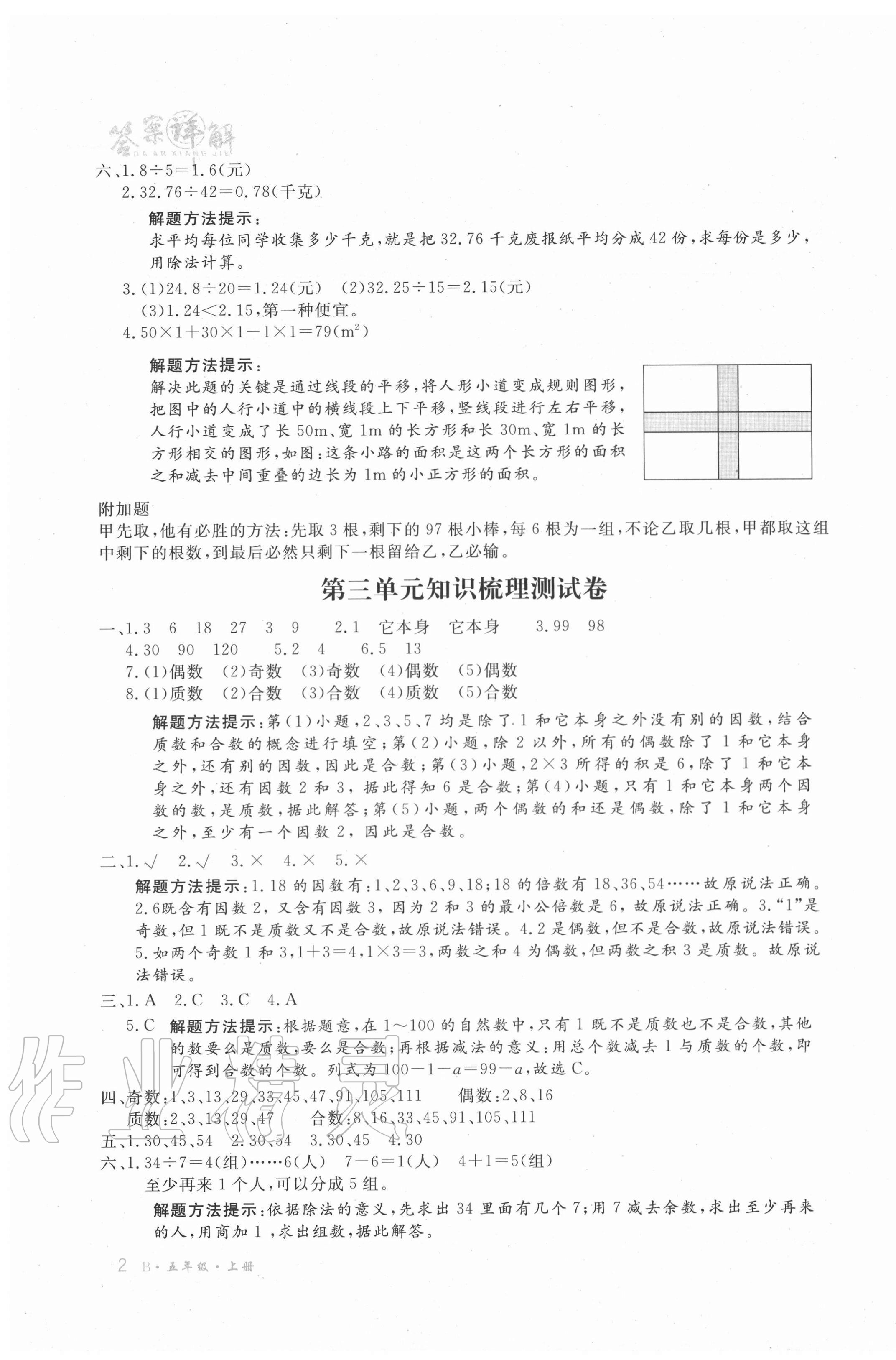 2020年優(yōu)品金題卷五年級(jí)數(shù)學(xué)上冊(cè)北師大版 參考答案第3頁