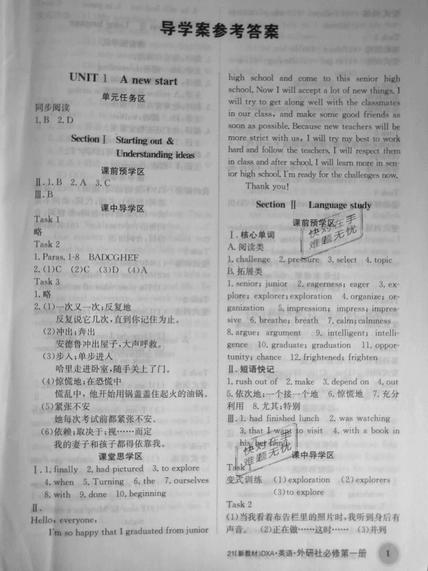 2020年金太陽(yáng)導(dǎo)學(xué)案必修一英語(yǔ)外研版 參考答案第1頁(yè)