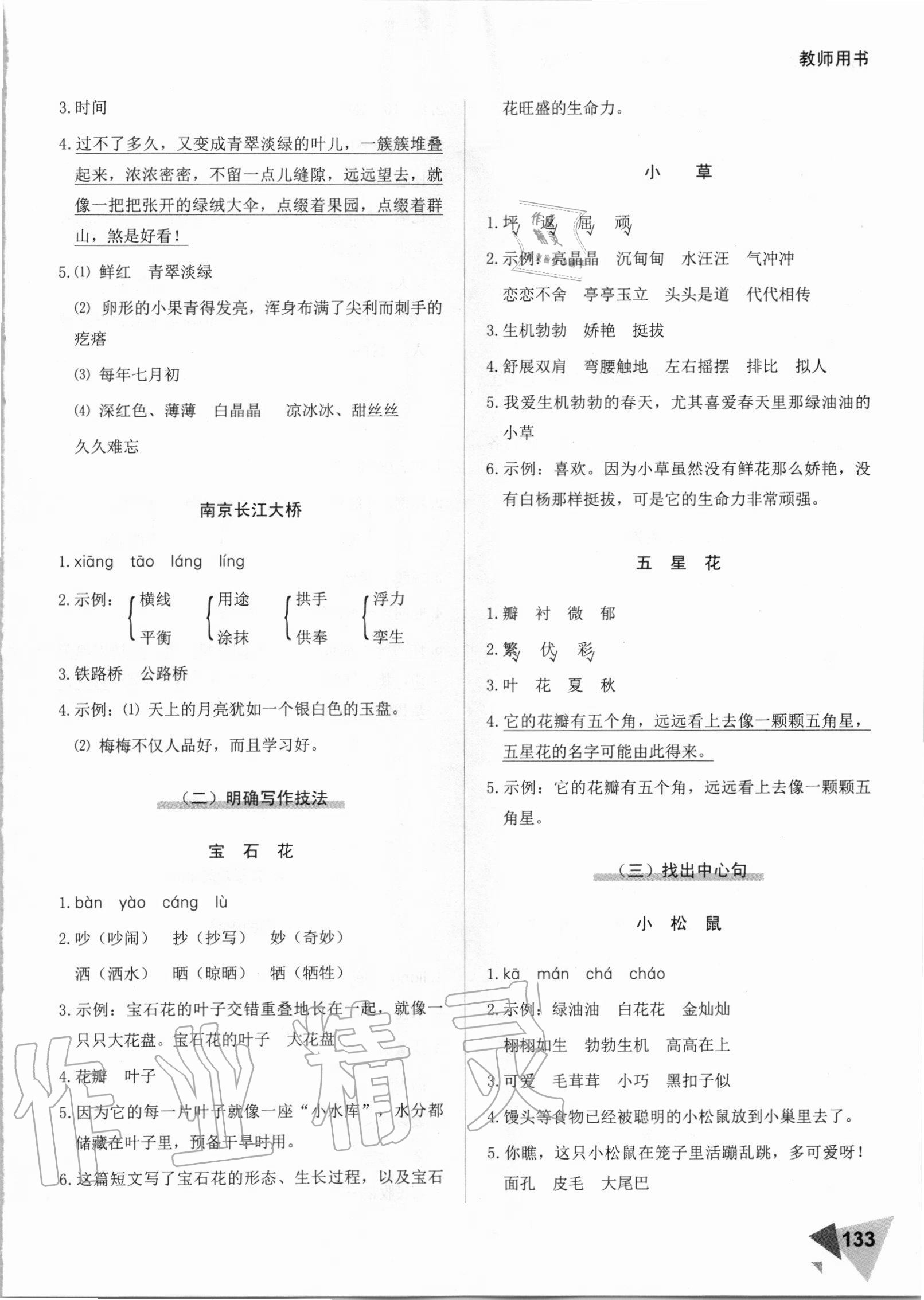 2020年銳閱讀小學語文閱讀巔峰訓練三年級 第5頁