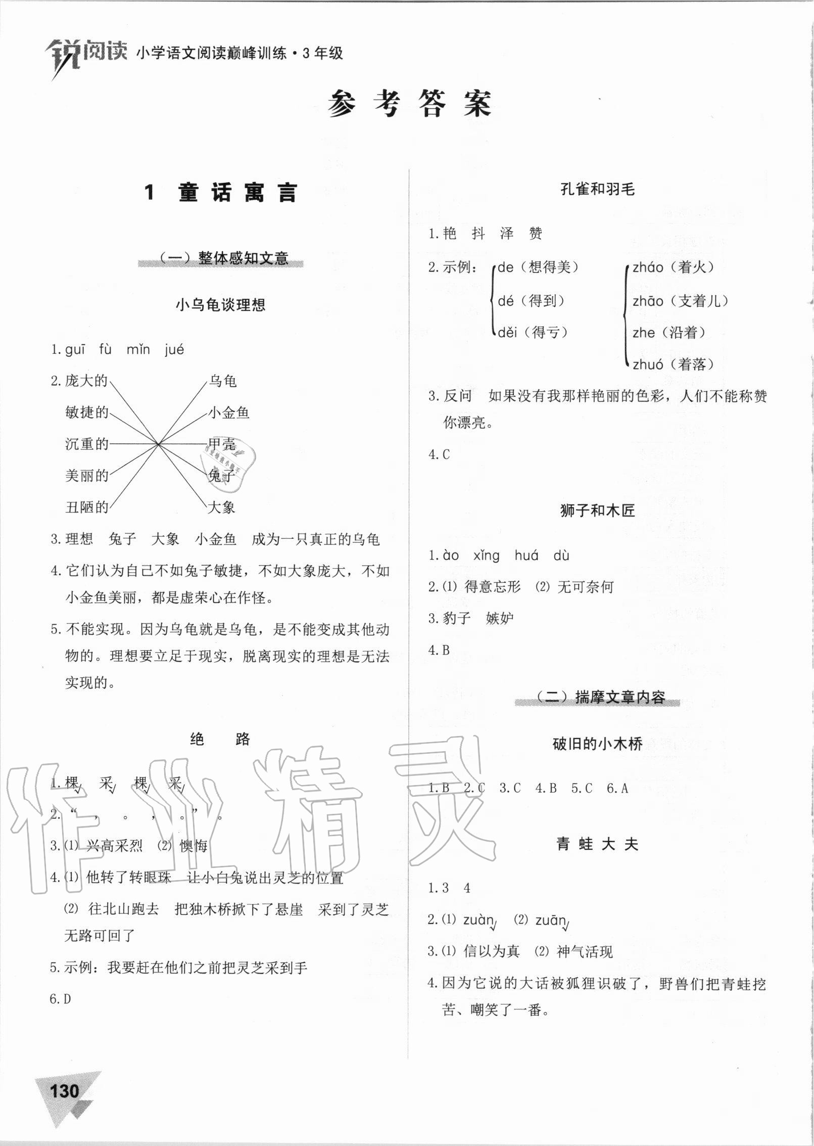 2020年銳閱讀小學語文閱讀巔峰訓練三年級 第2頁