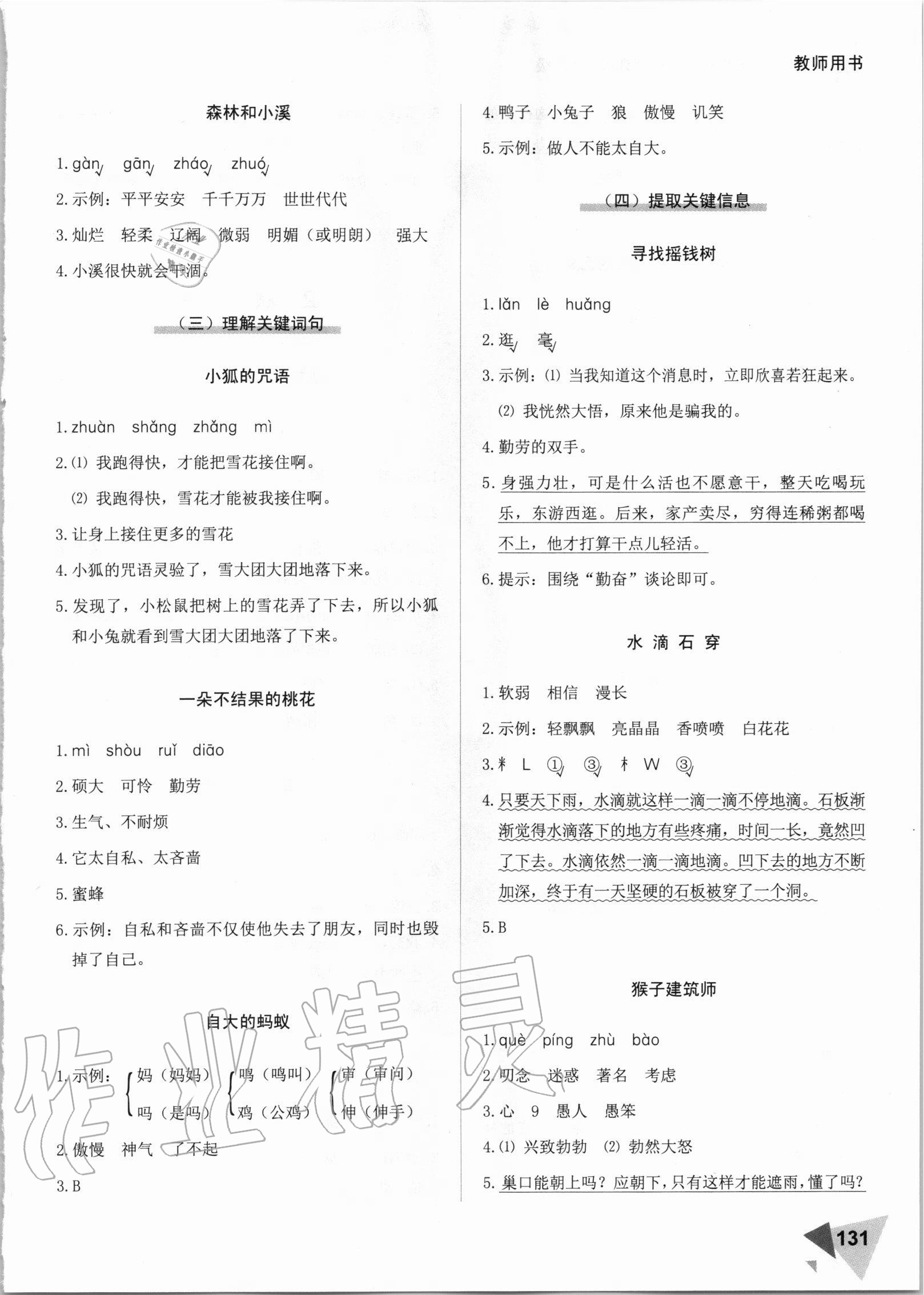 2020年銳閱讀小學語文閱讀巔峰訓練三年級 第3頁