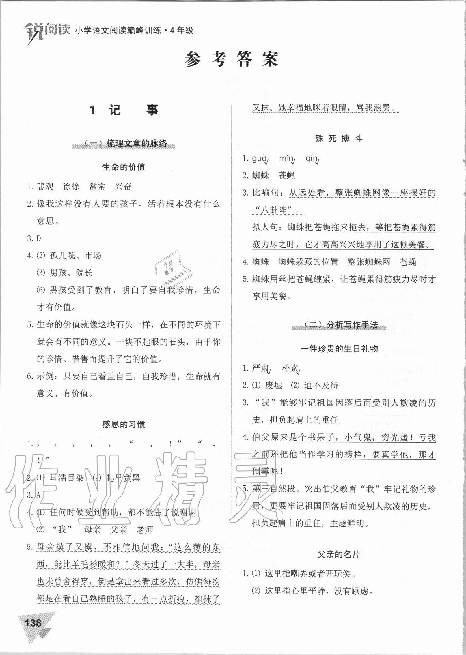 2020年銳閱讀小學語文閱讀巔峰訓練四年級 第2頁