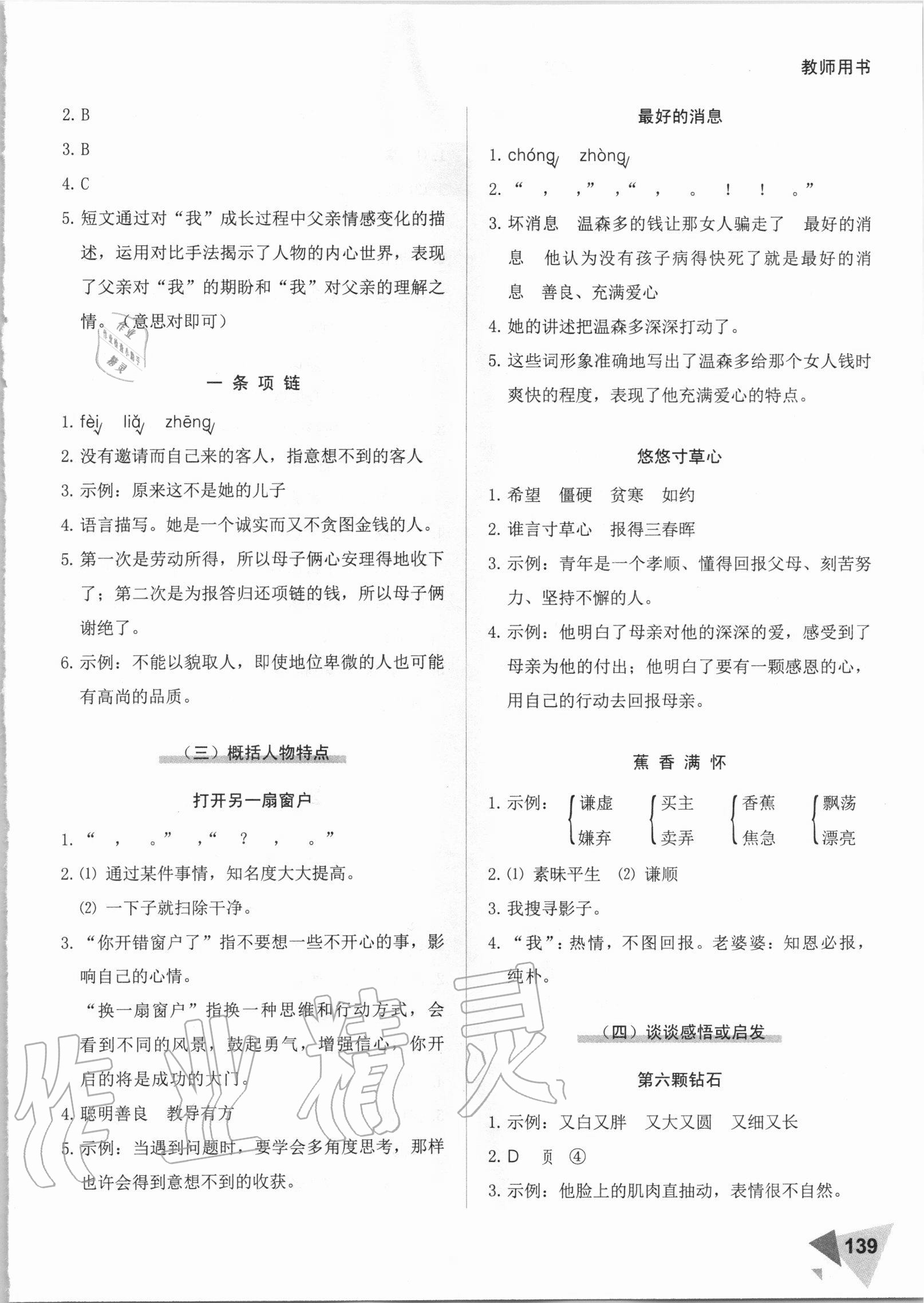 2020年銳閱讀小學語文閱讀巔峰訓練四年級 第3頁