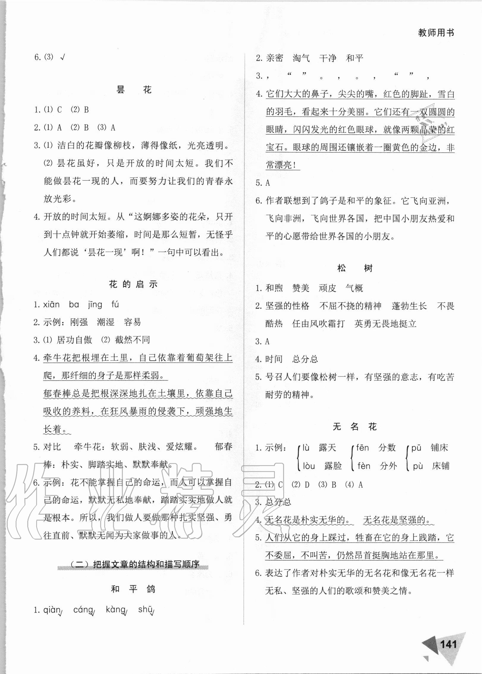2020年銳閱讀小學語文閱讀巔峰訓練四年級 第5頁