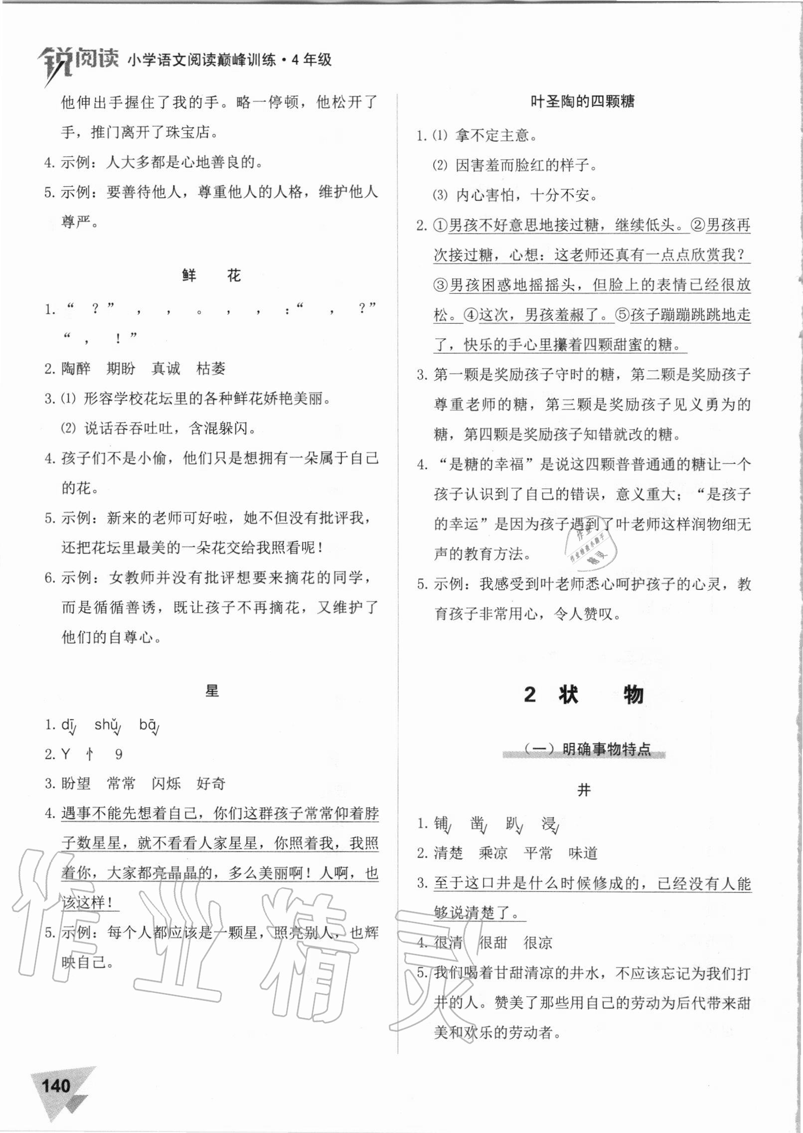 2020年銳閱讀小學語文閱讀巔峰訓練四年級 第4頁