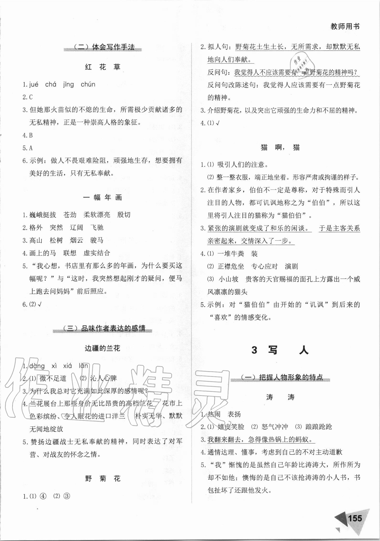 2020年銳閱讀小學語文閱讀巔峰訓練六年級 第3頁