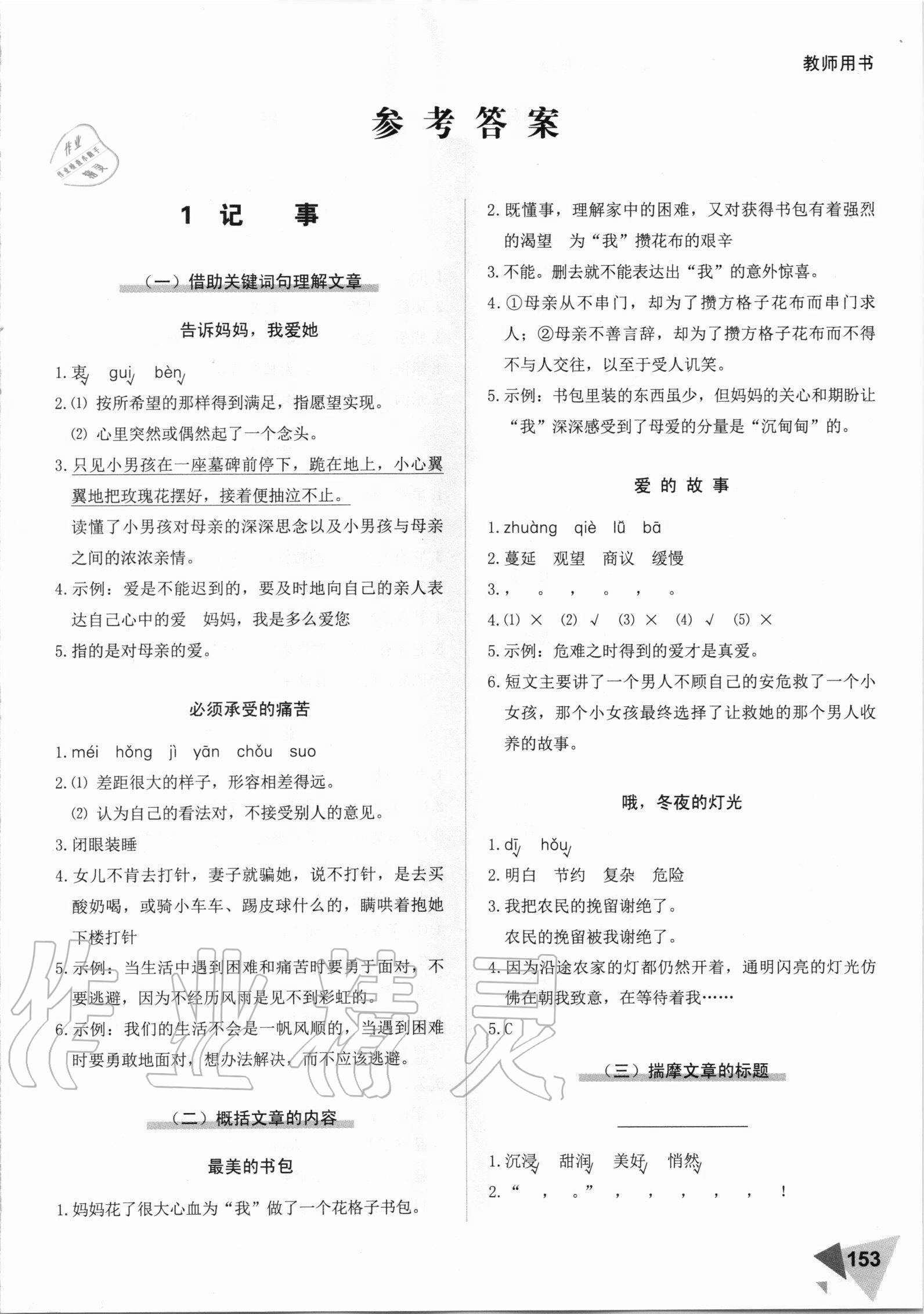 2020年銳閱讀小學(xué)語文閱讀巔峰訓(xùn)練六年級(jí) 第1頁