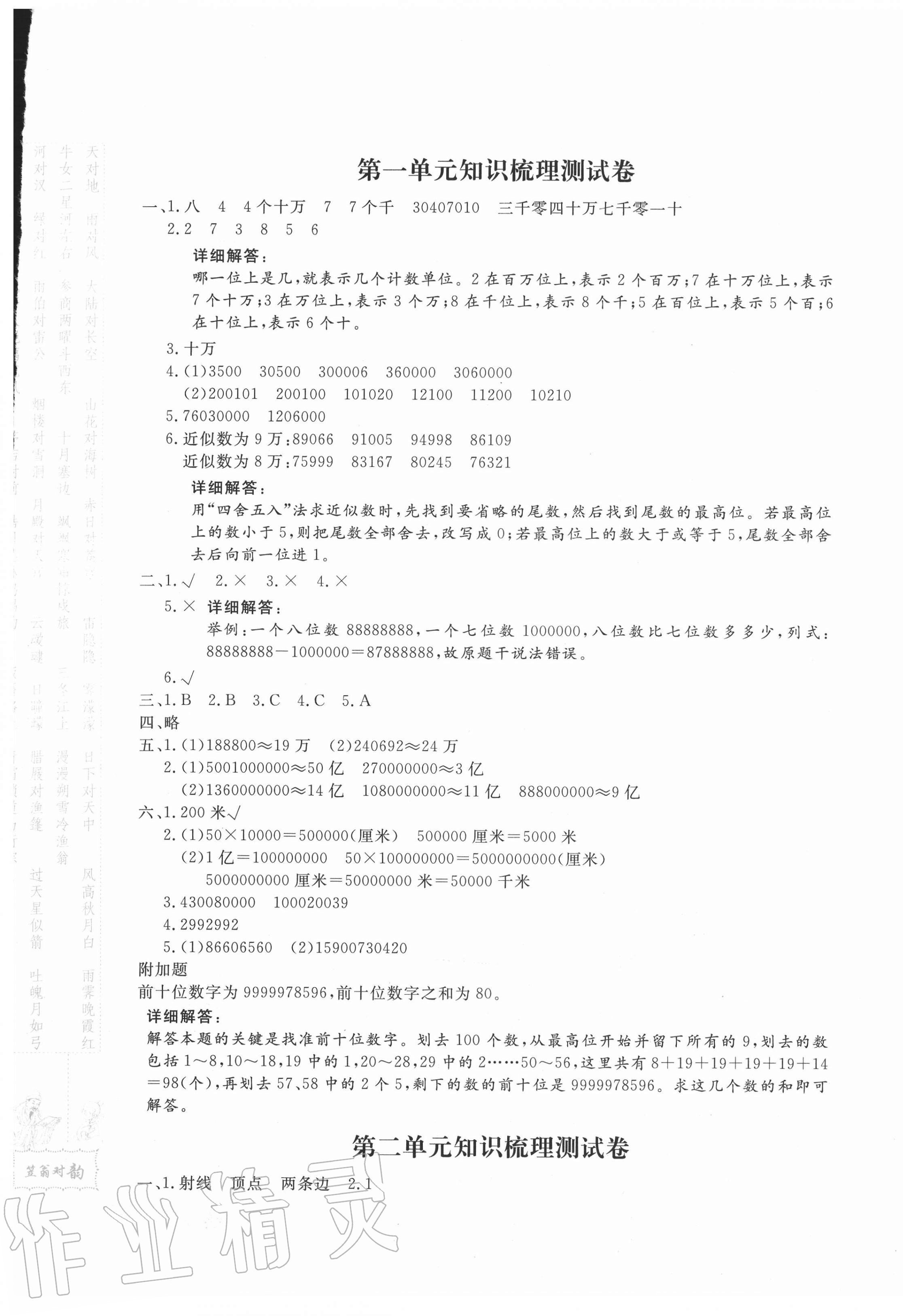 2020年優(yōu)品金題卷四年級數(shù)學上冊北師大版 參考答案第1頁