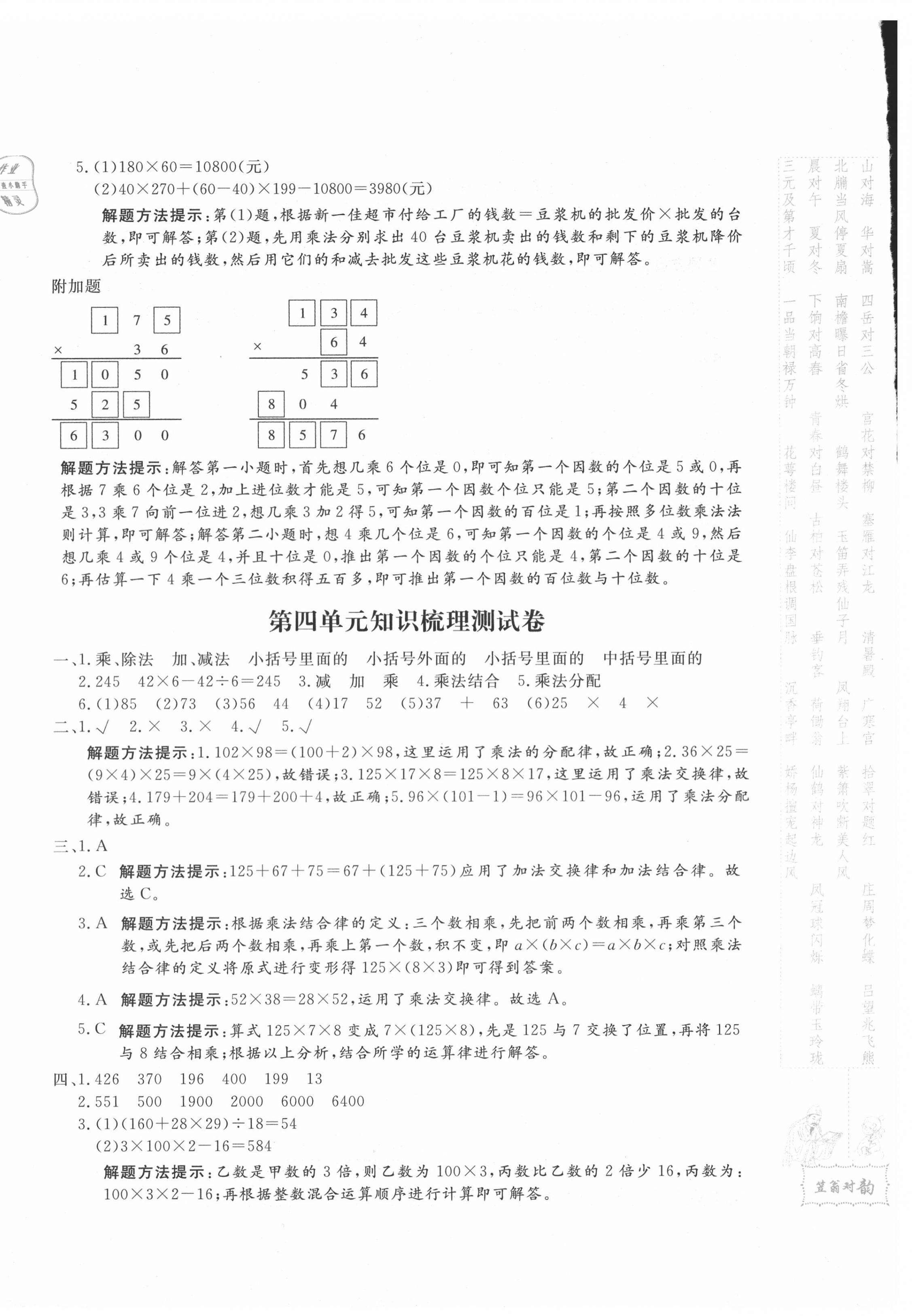 2020年優(yōu)品金題卷四年級數(shù)學(xué)上冊北師大版 參考答案第4頁