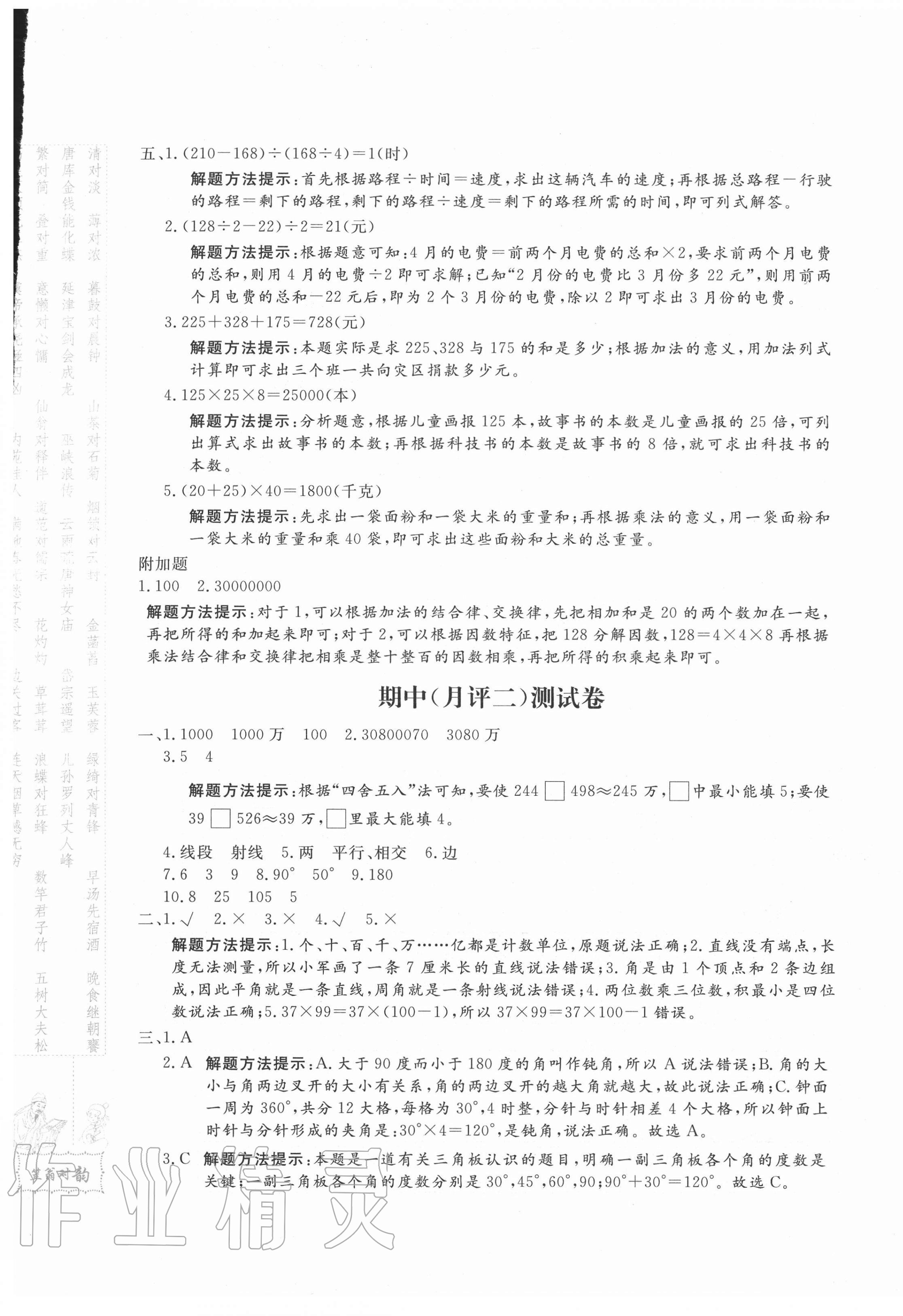 2020年優(yōu)品金題卷四年級數(shù)學(xué)上冊北師大版 參考答案第5頁