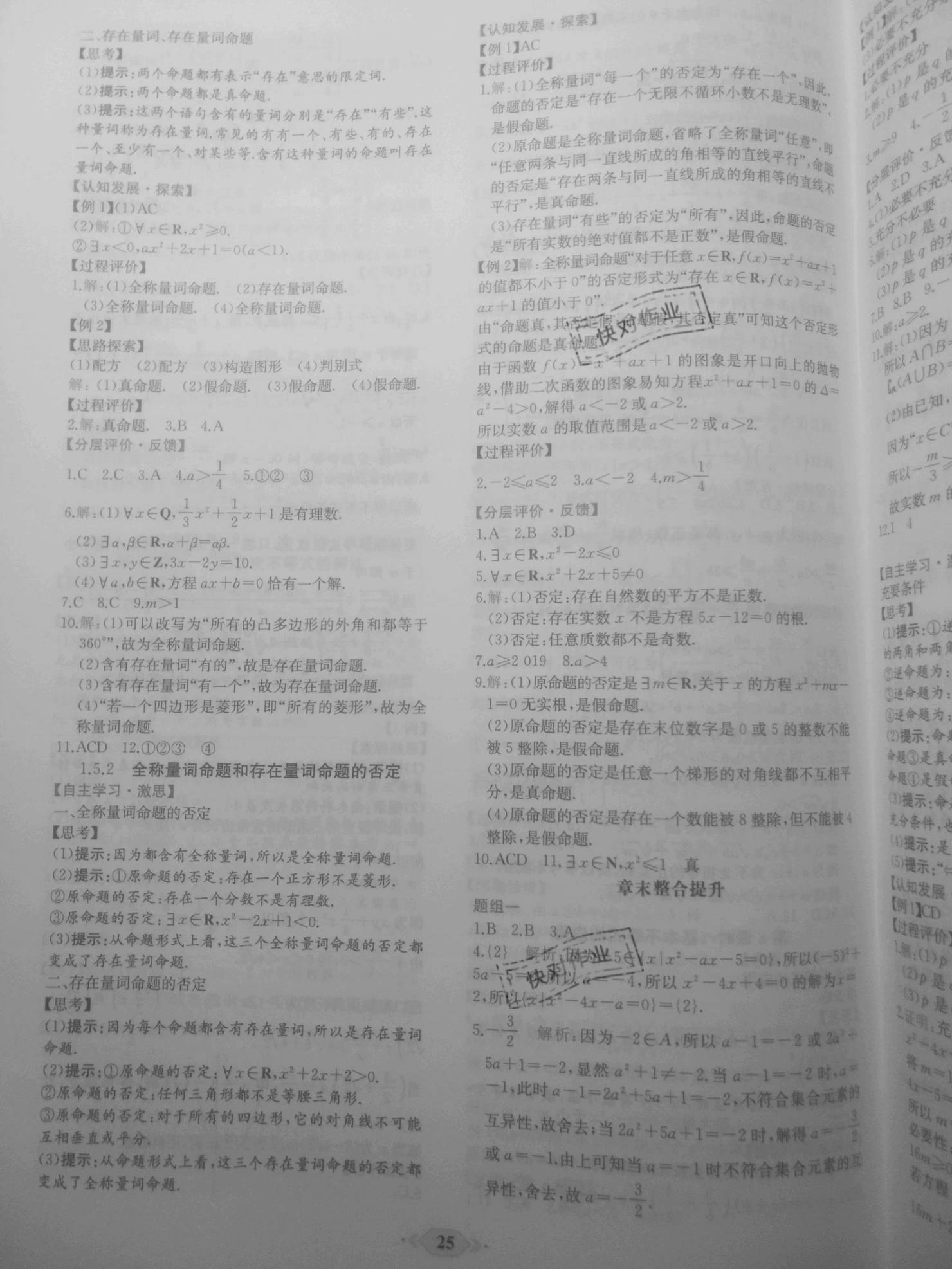 2020年新課程學(xué)習(xí)評(píng)價(jià)方案課時(shí)練高中數(shù)學(xué)必修第一冊(cè)人教版 參考答案第6頁(yè)