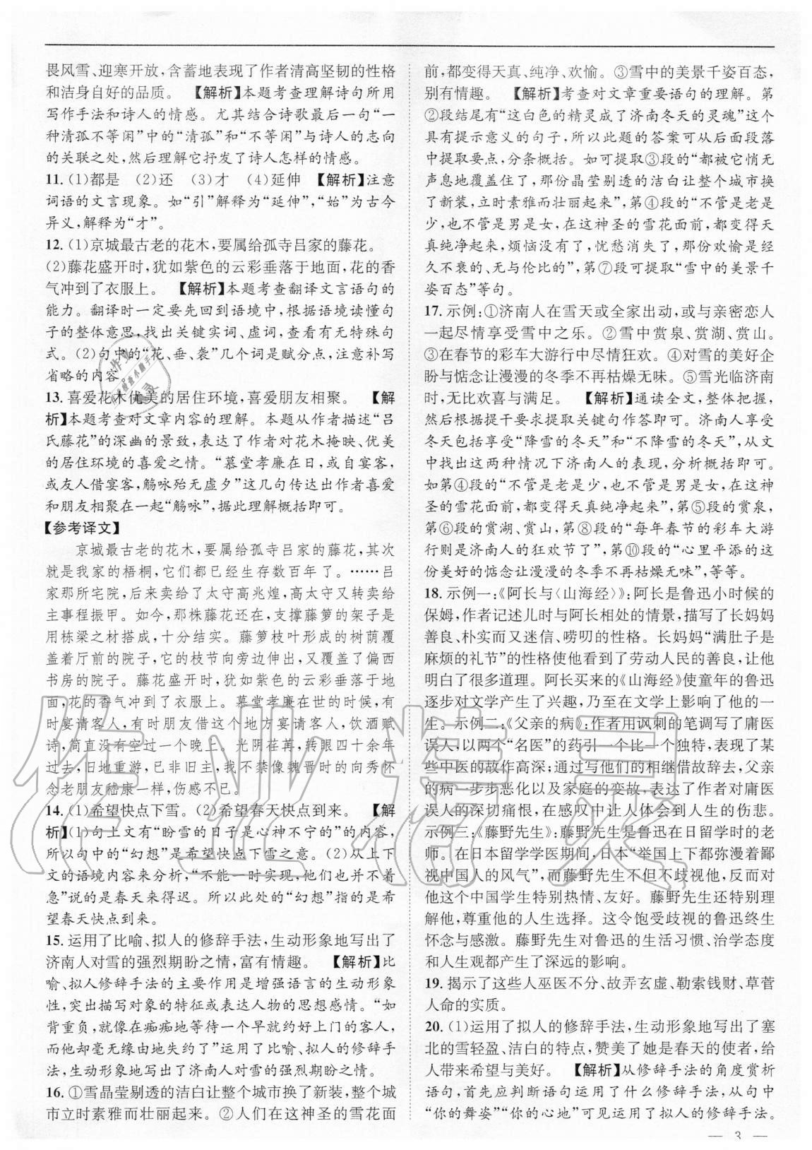 2020年名校課課練七年級語文上冊人教版成都專版 第3頁