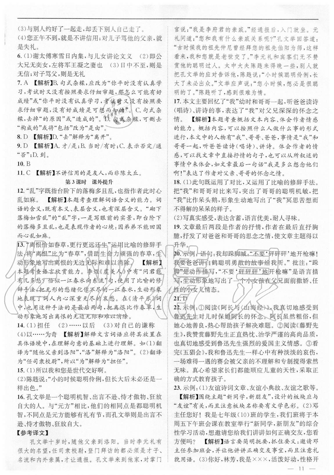 2020年名校課課練七年級語文上冊人教版成都專版 第11頁