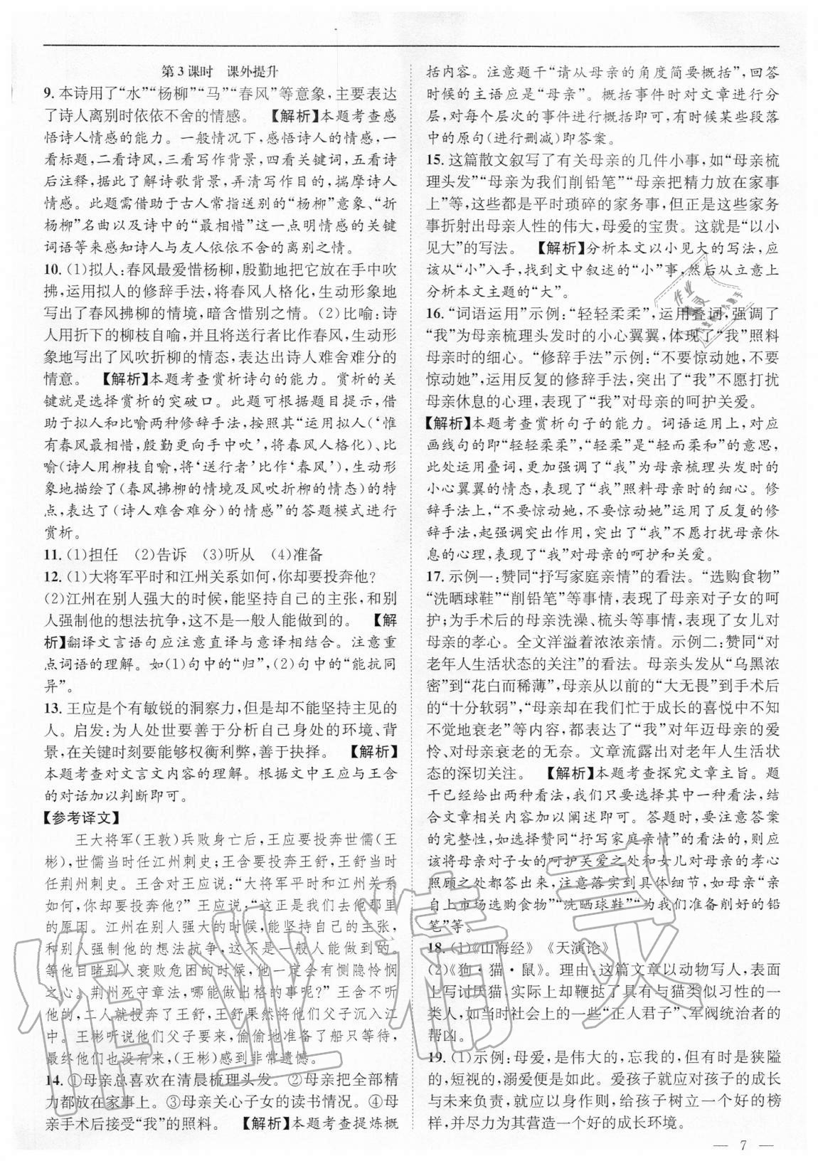 2020年名校課課練七年級語文上冊人教版成都專版 第7頁