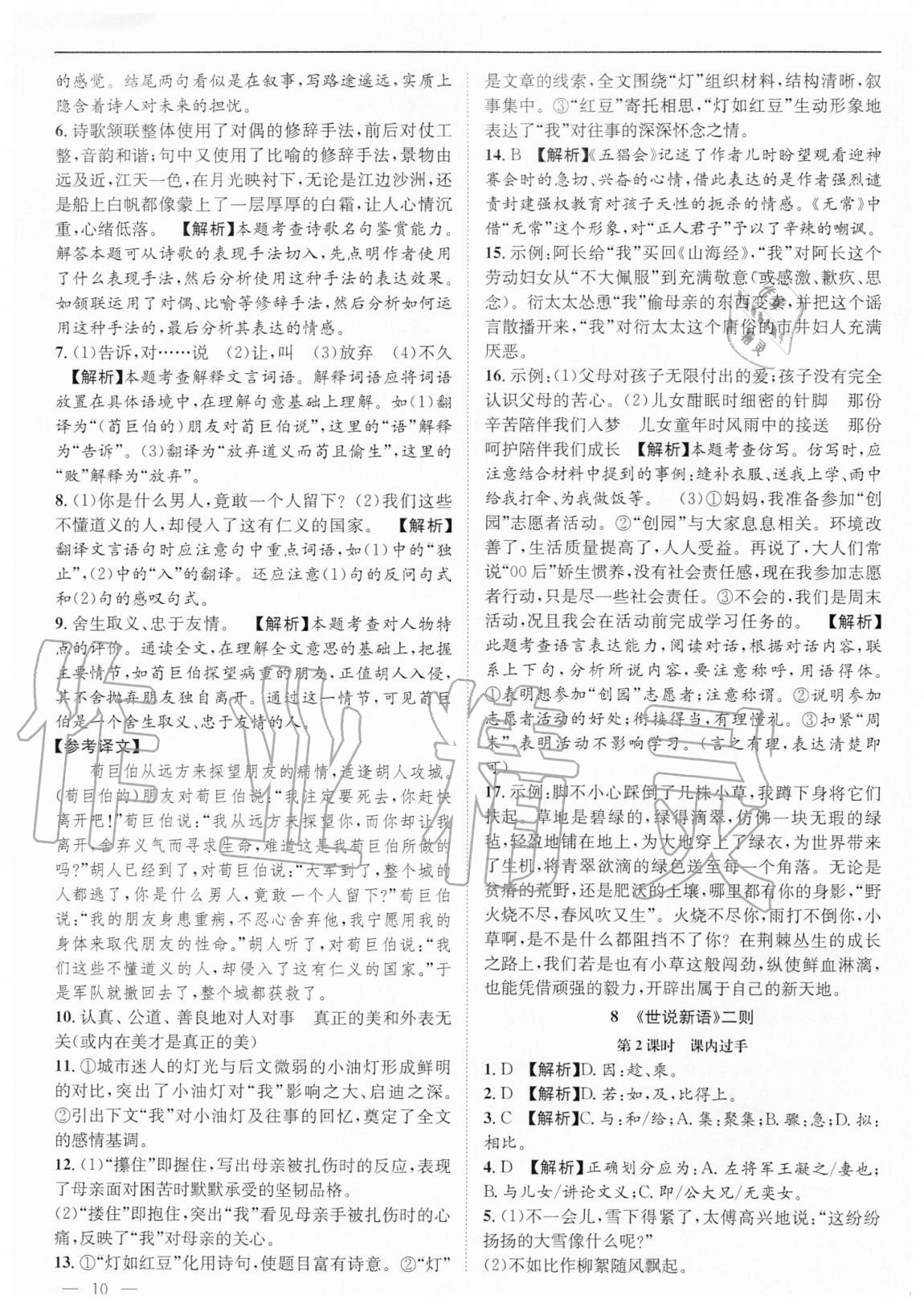 2020年名校課課練七年級語文上冊人教版成都專版 第10頁