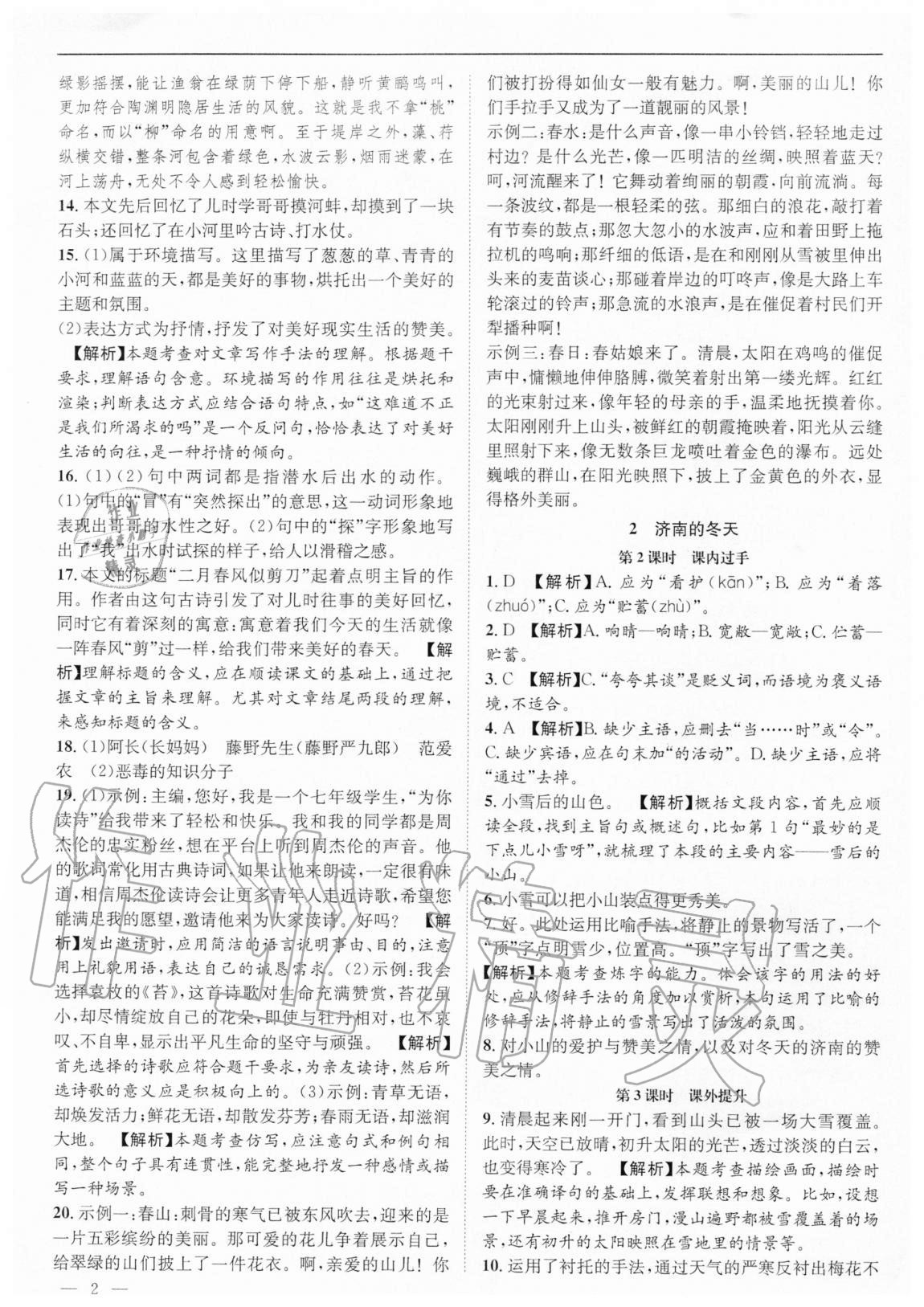 2020年名校課課練七年級語文上冊人教版成都專版 第2頁