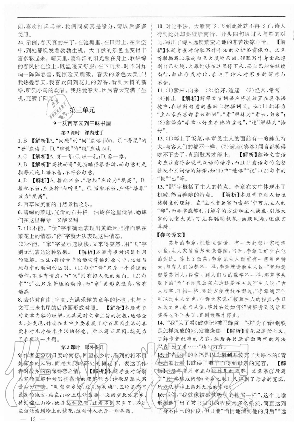 2020年名校課課練七年級語文上冊人教版成都專版 第12頁