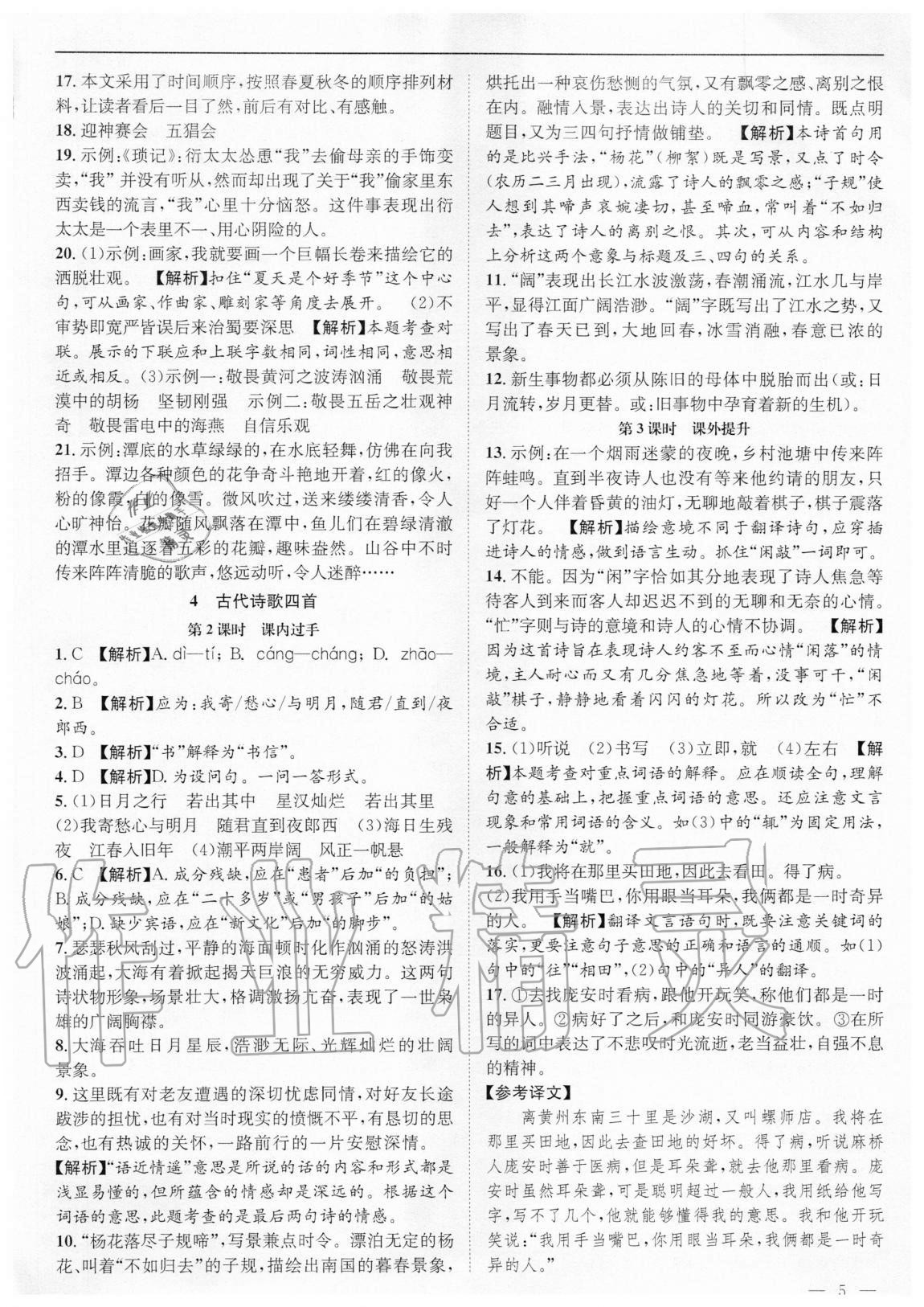2020年名校課課練七年級語文上冊人教版成都專版 第5頁