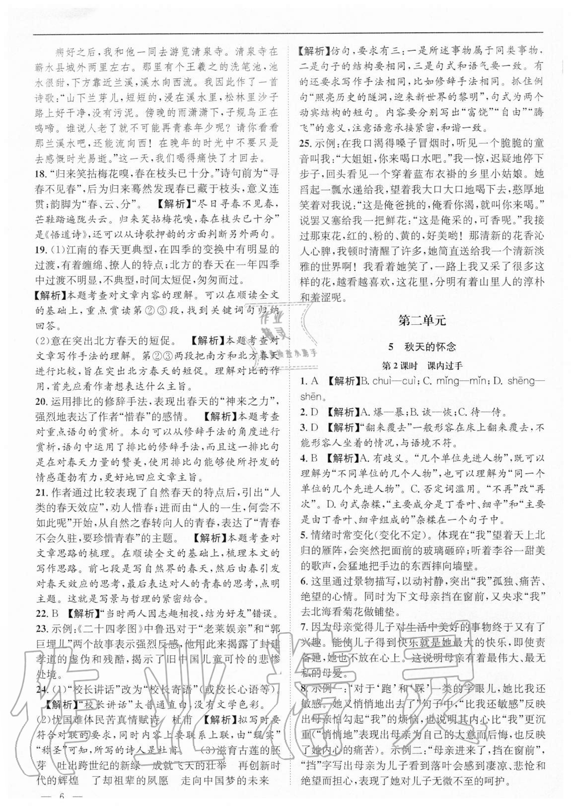 2020年名校課課練七年級語文上冊人教版成都專版 第6頁