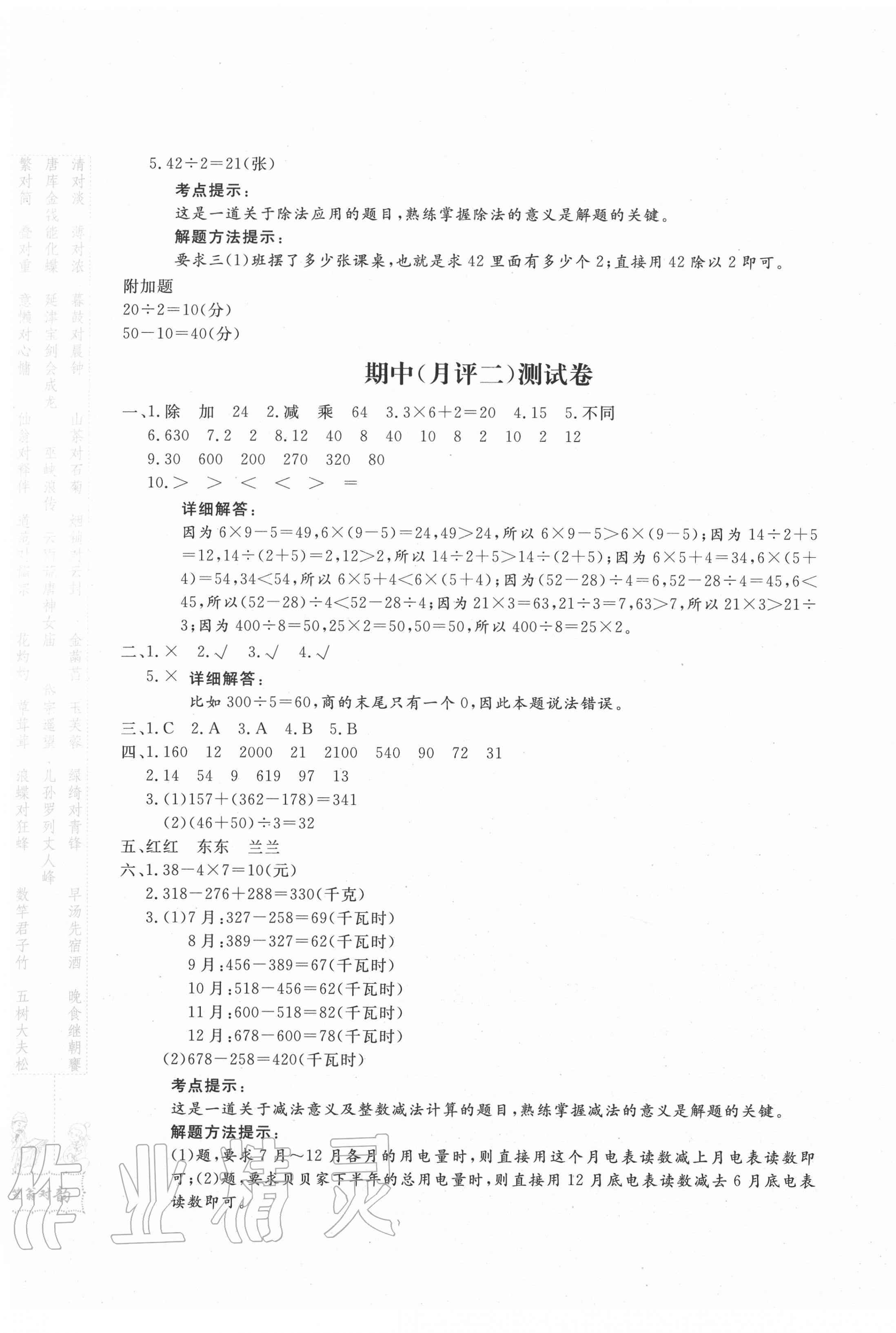 2020年優(yōu)品金題卷三年級數(shù)學上冊北師大版 參考答案第5頁