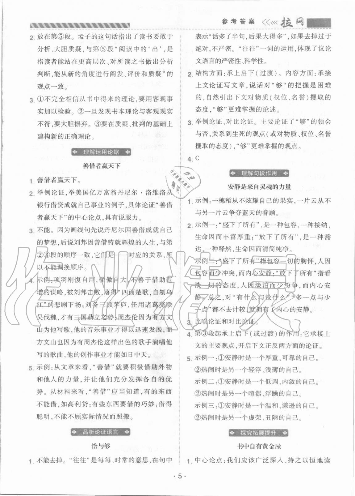 2020年初中語文閱讀拉網訓練八年級 第5頁