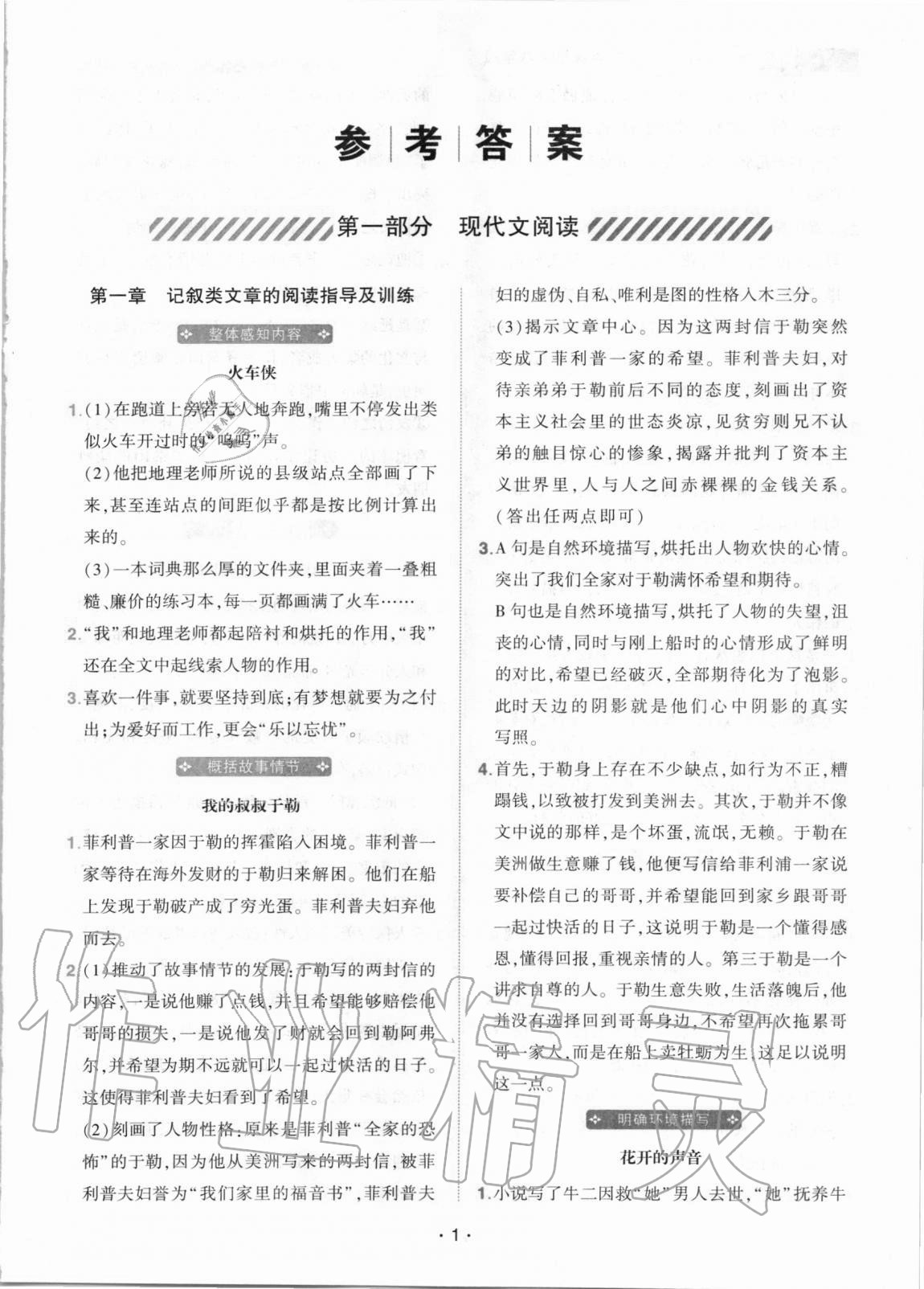 2020年初中語文閱讀拉網訓練八年級 第1頁