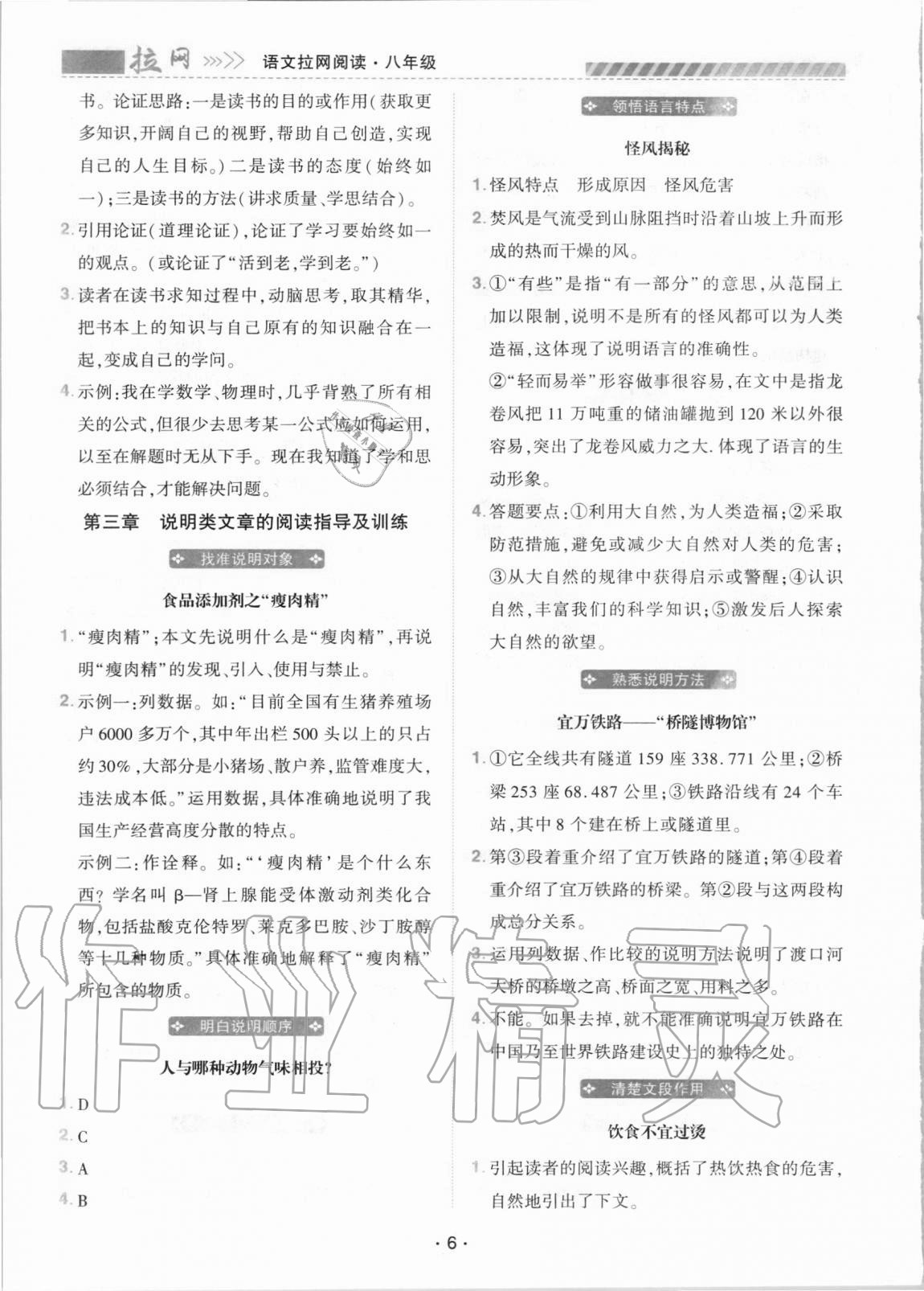2020年初中語文閱讀拉網訓練八年級 第6頁