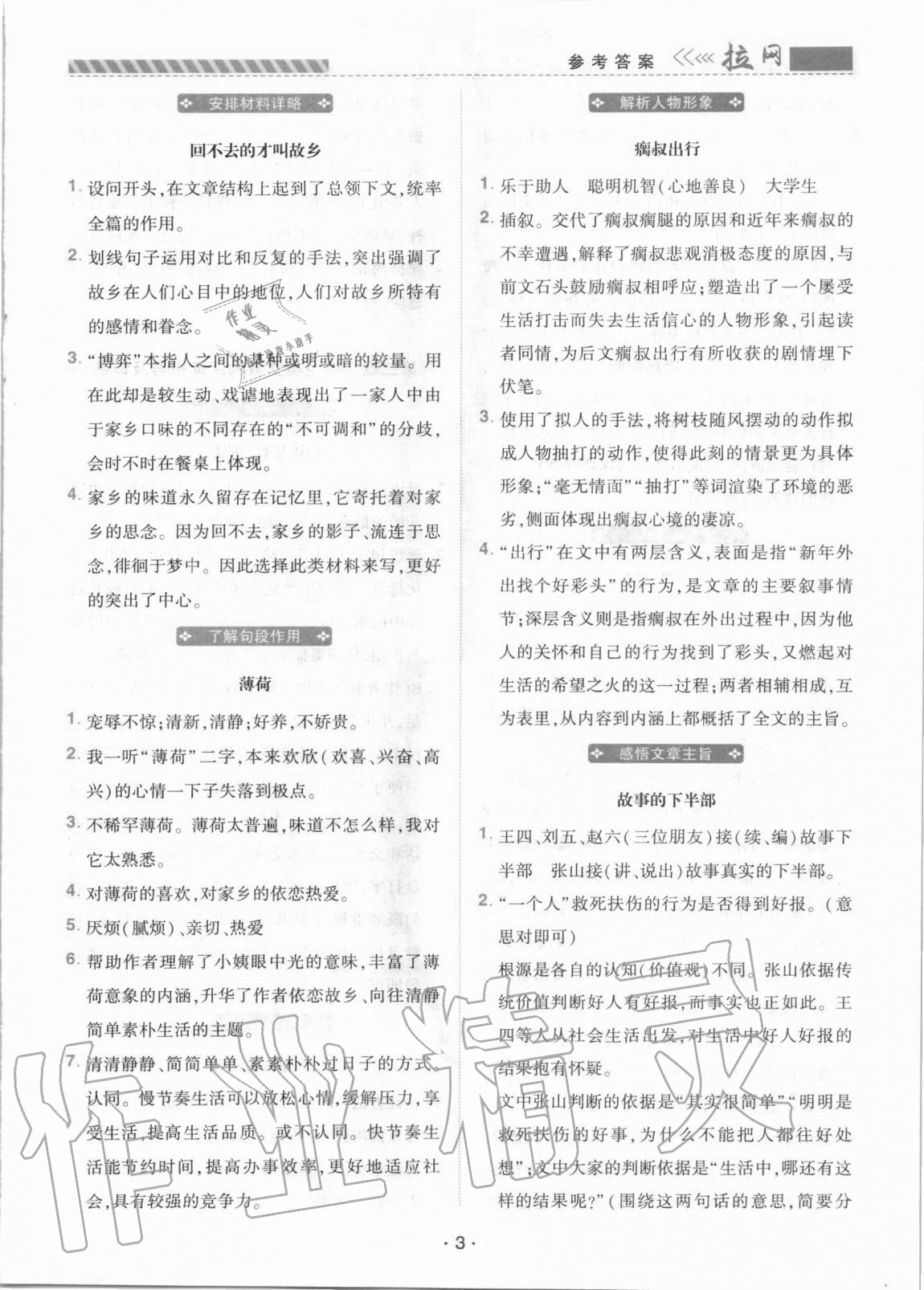 2020年初中語文閱讀拉網訓練八年級 第3頁