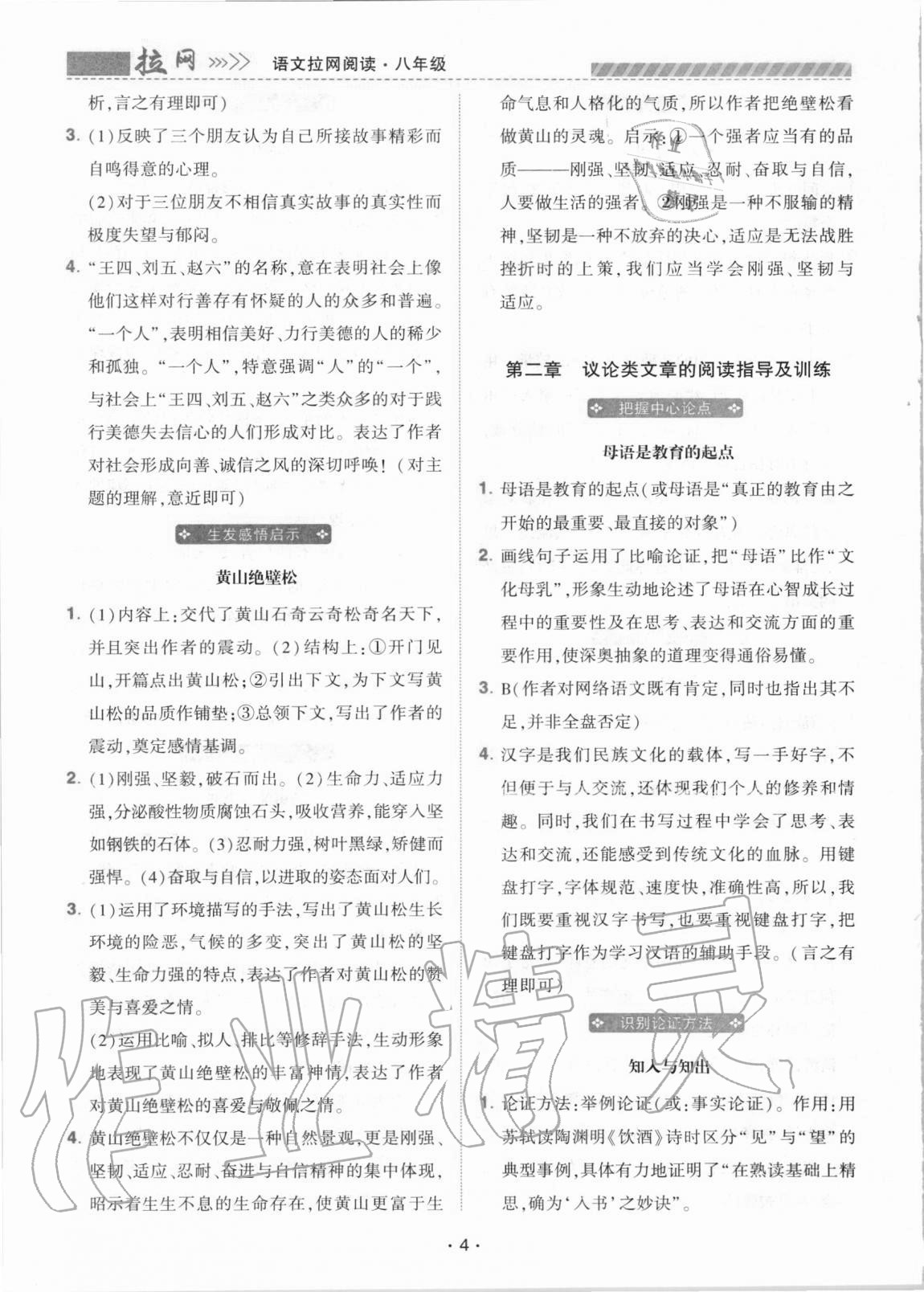 2020年初中語文閱讀拉網訓練八年級 第4頁