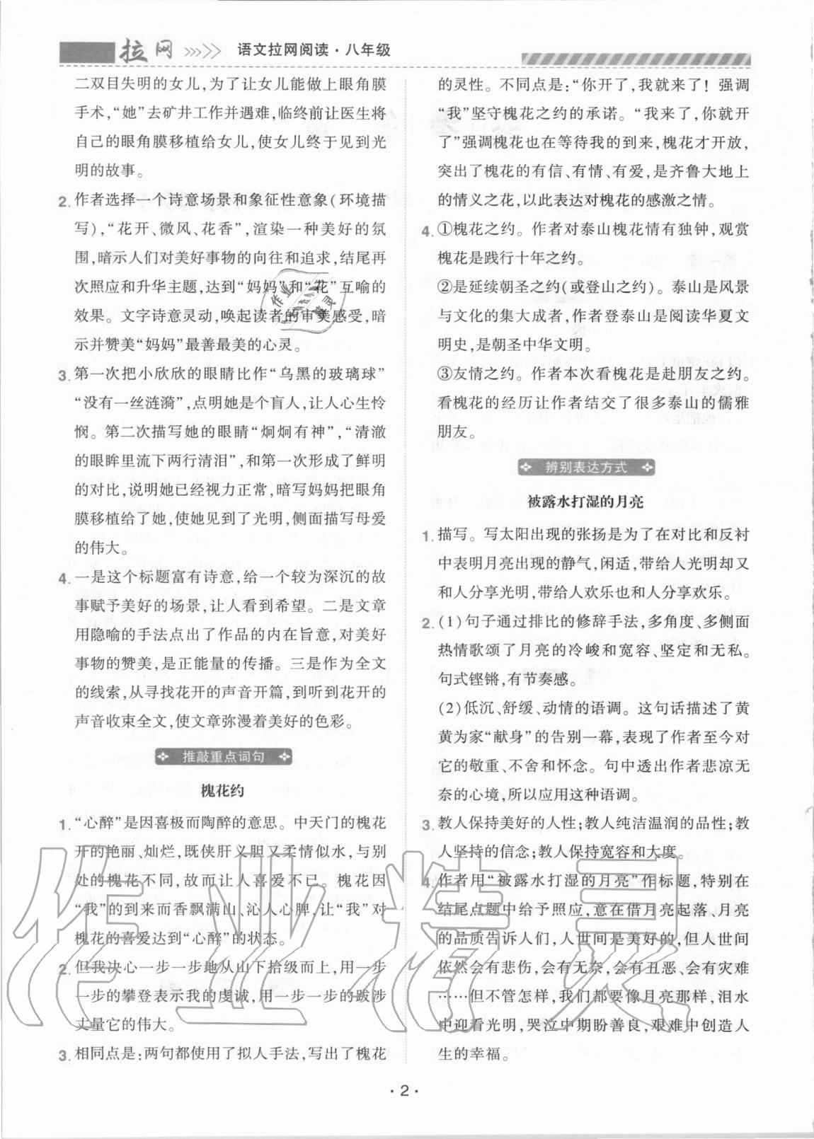 2020年初中語文閱讀拉網訓練八年級 第2頁