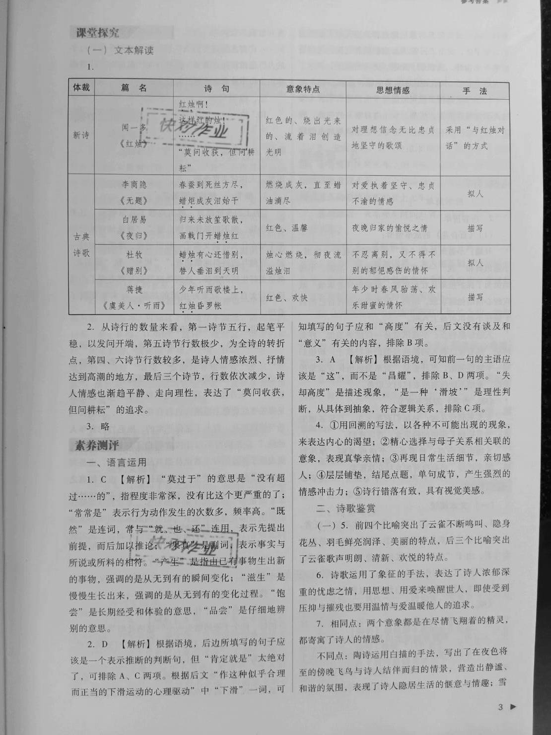 2020年普通高中新課程同步練習(xí)冊(cè)語(yǔ)文必修第一冊(cè)人教版山西教育出版社 參考答案第3頁(yè)