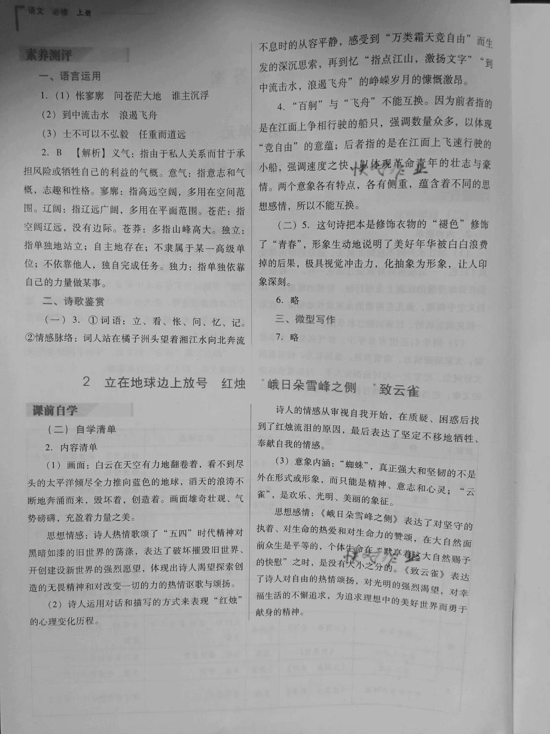 2020年普通高中新課程同步練習(xí)冊語文必修第一冊人教版山西教育出版社 參考答案第2頁