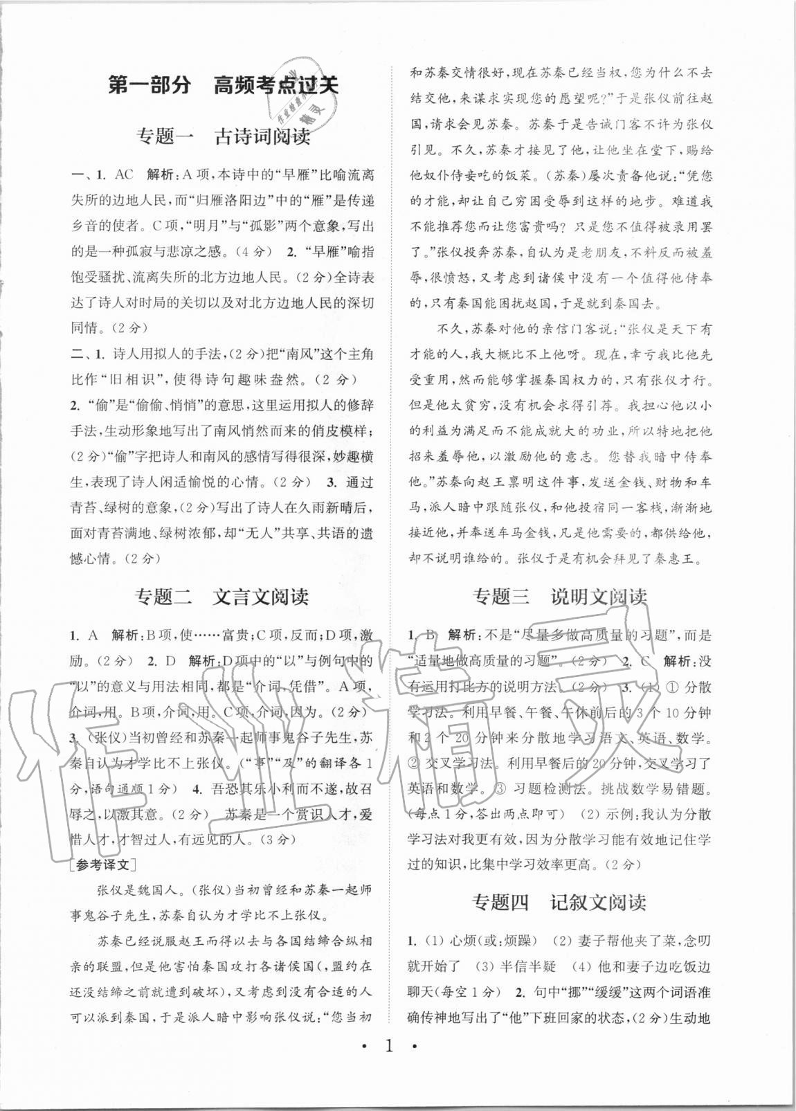 2020年通城學(xué)典初中語文閱讀組合訓(xùn)練八年級(jí)全一冊(cè)湖南專版 第1頁